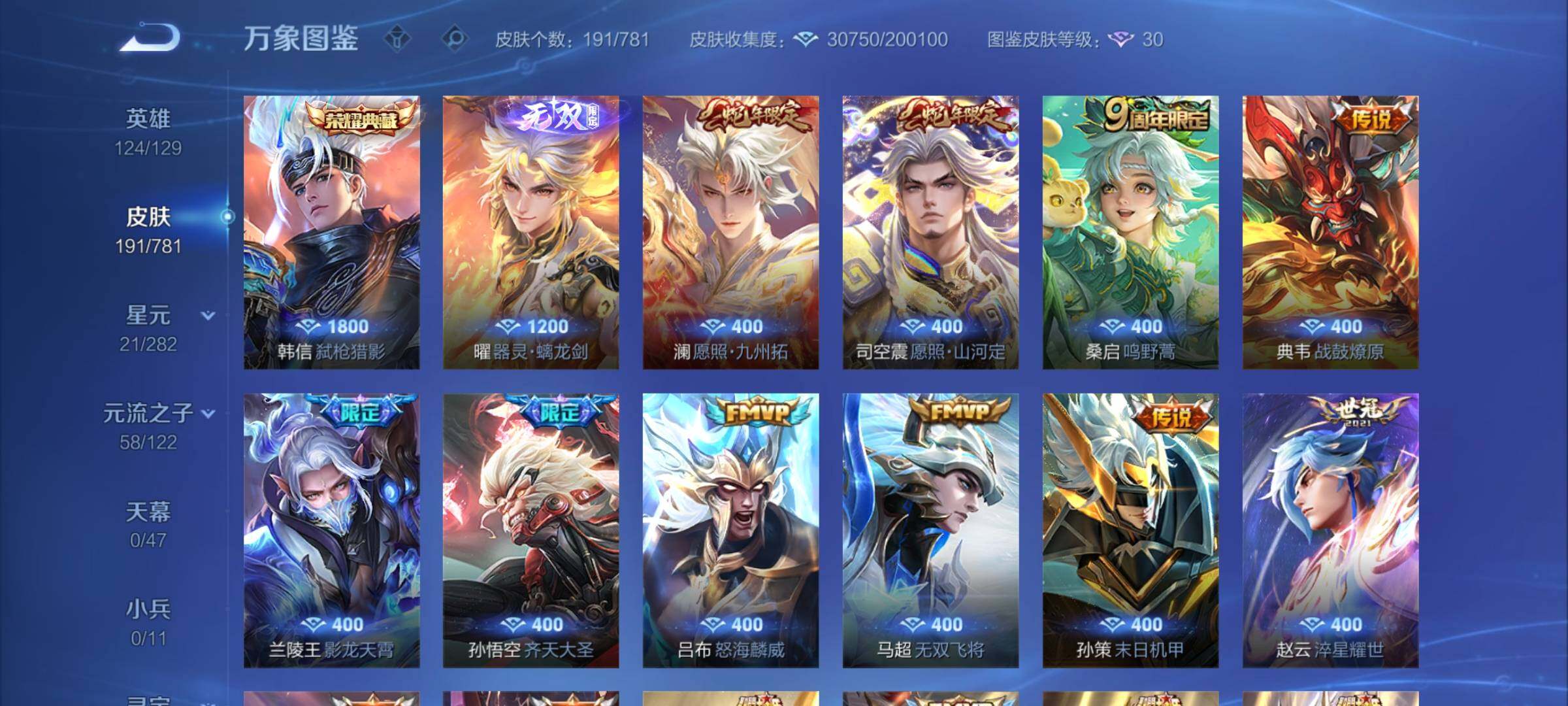 WZCMW4168328王者荣耀账号详情图6