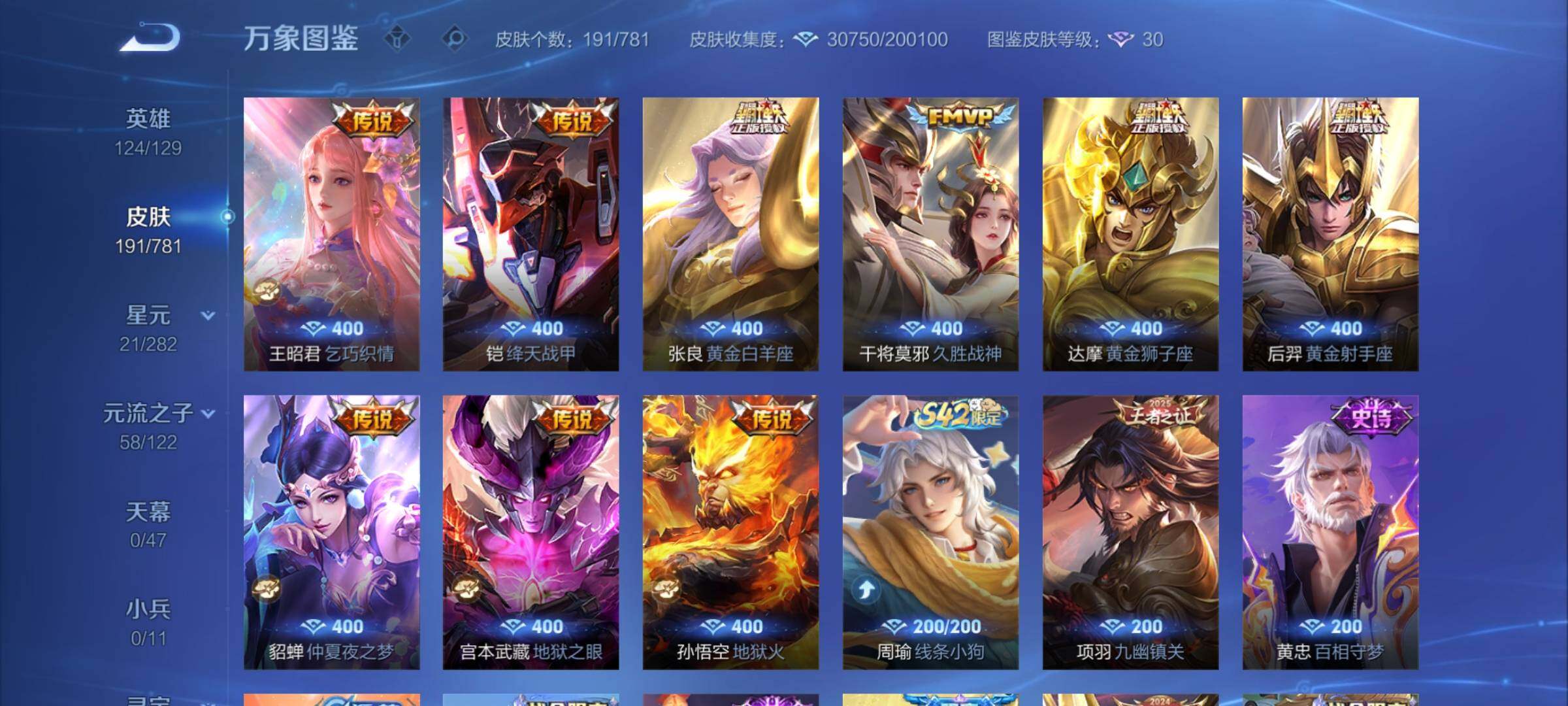 WZCMW4168328王者荣耀账号详情图7