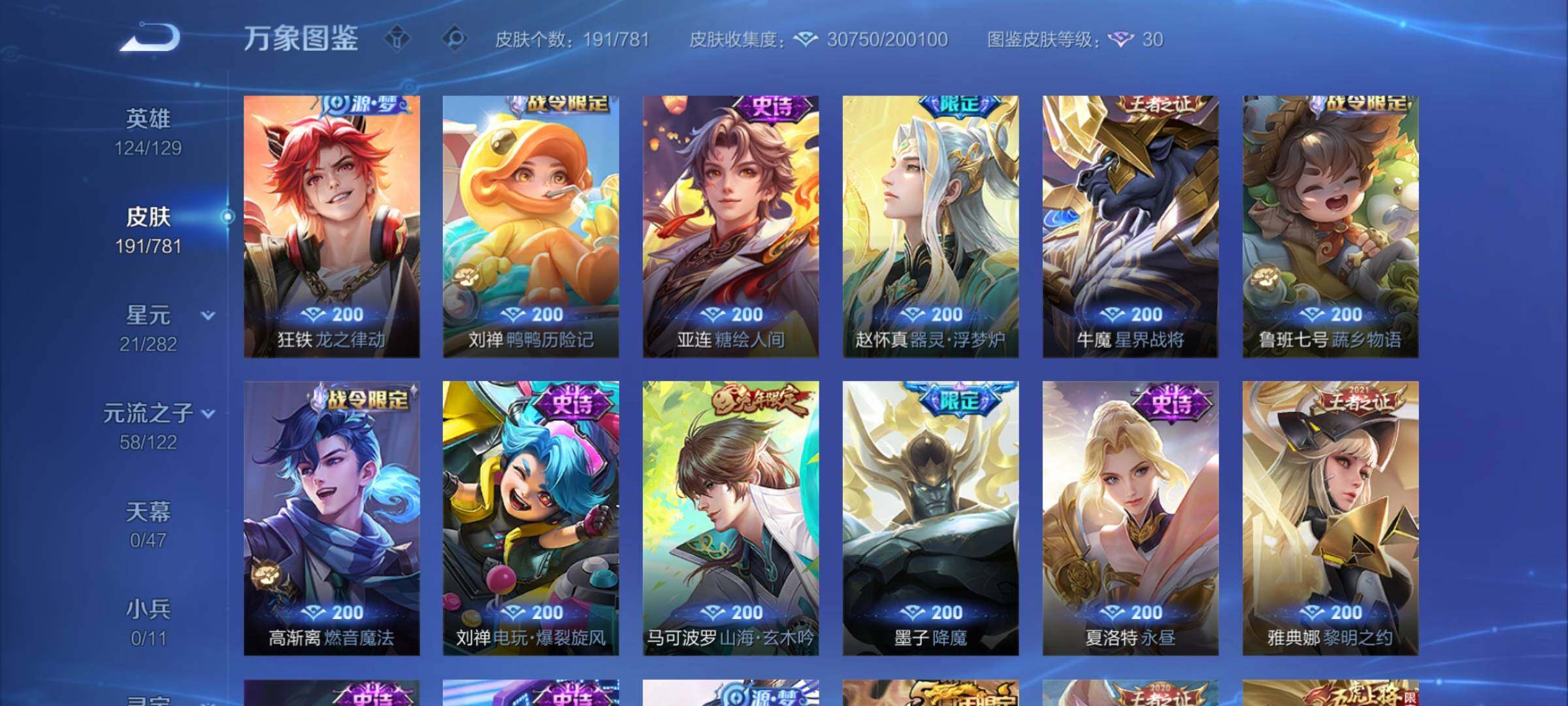 WZCMW4168328王者荣耀账号详情图8