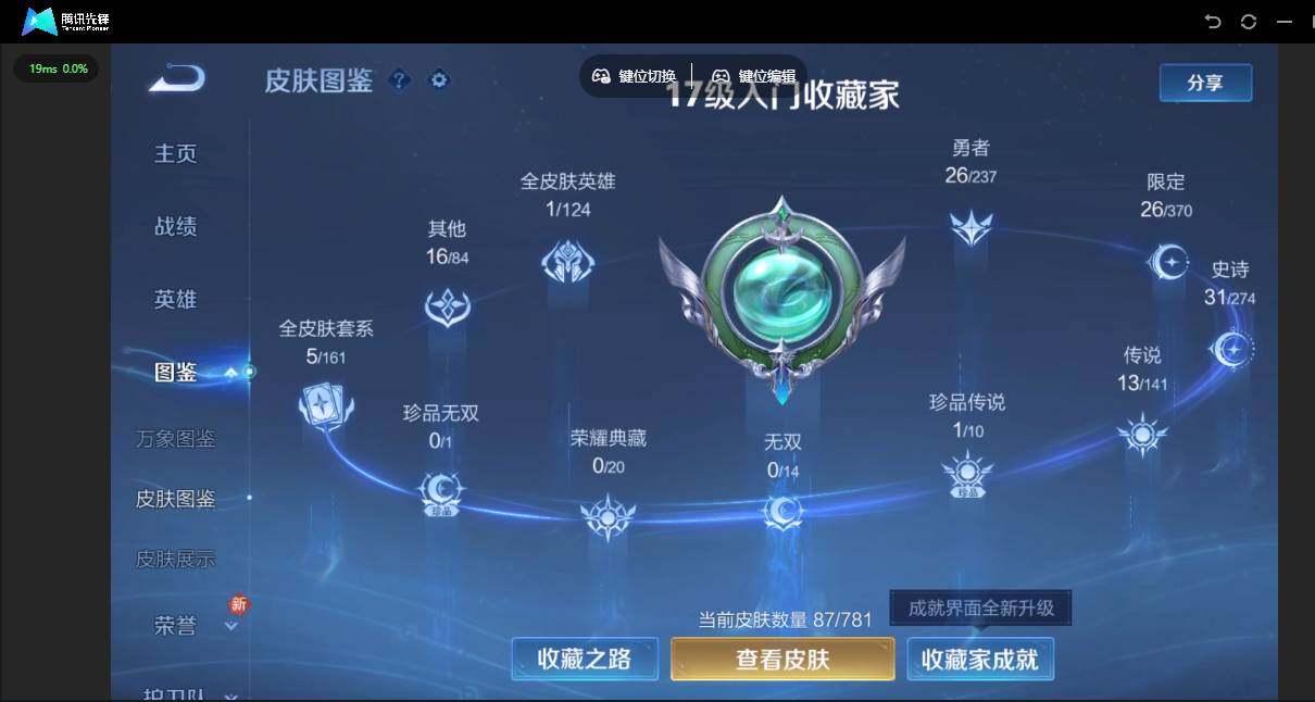 WZJZ4179636王者荣耀账号详情图7