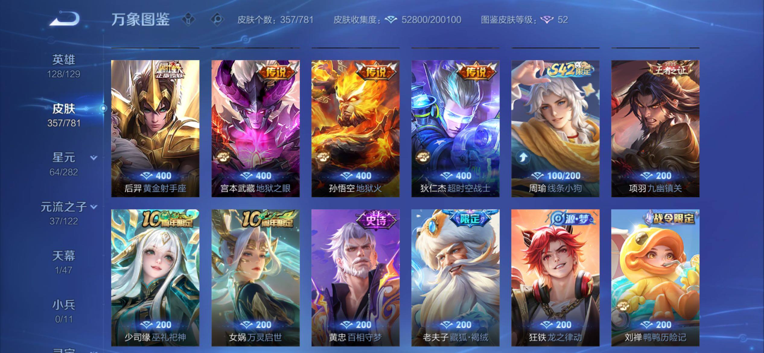 WZCMY4167291王者荣耀账号详情图9 WZCMY4167291王者荣耀账号详情图9