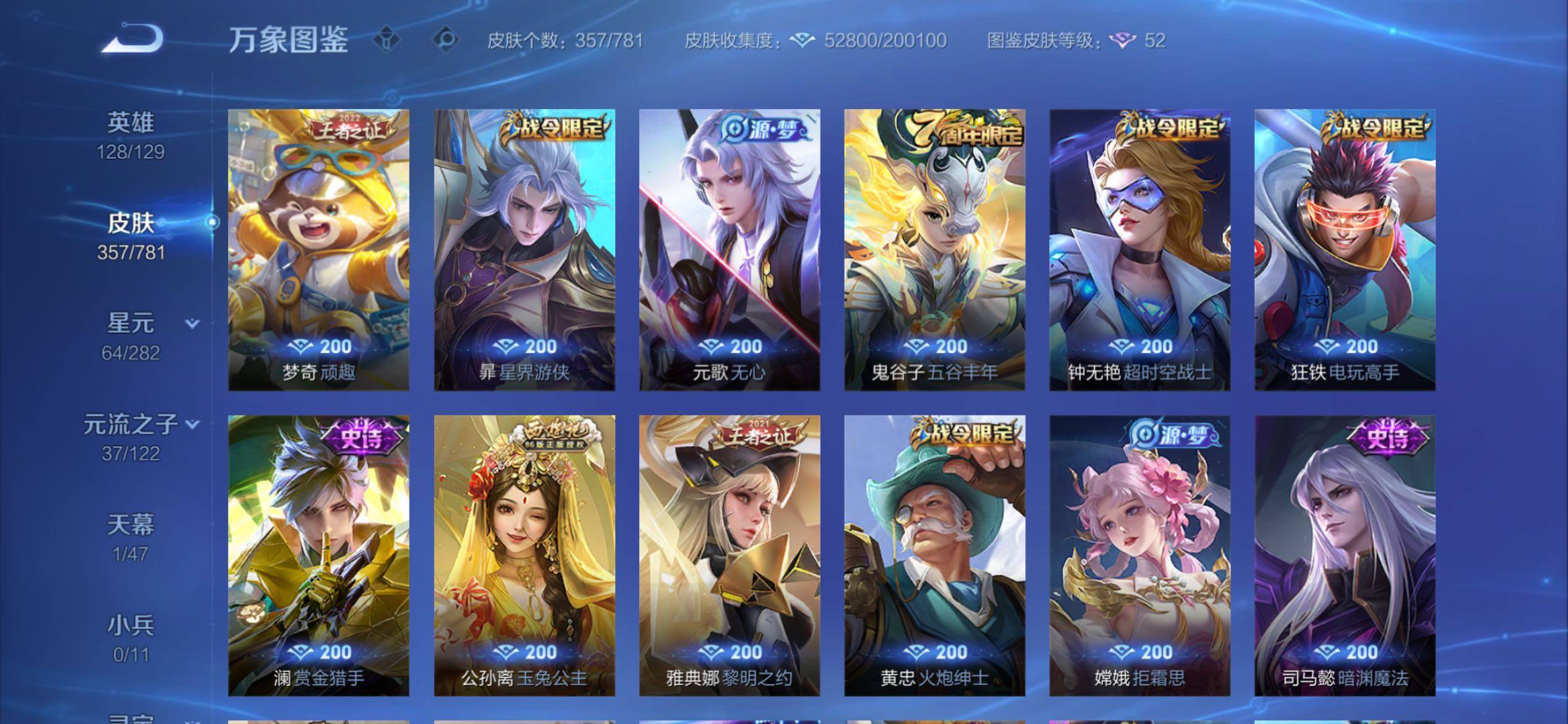 WZCMY4167291王者荣耀账号详情图11 WZCMY4167291王者荣耀账号详情图11