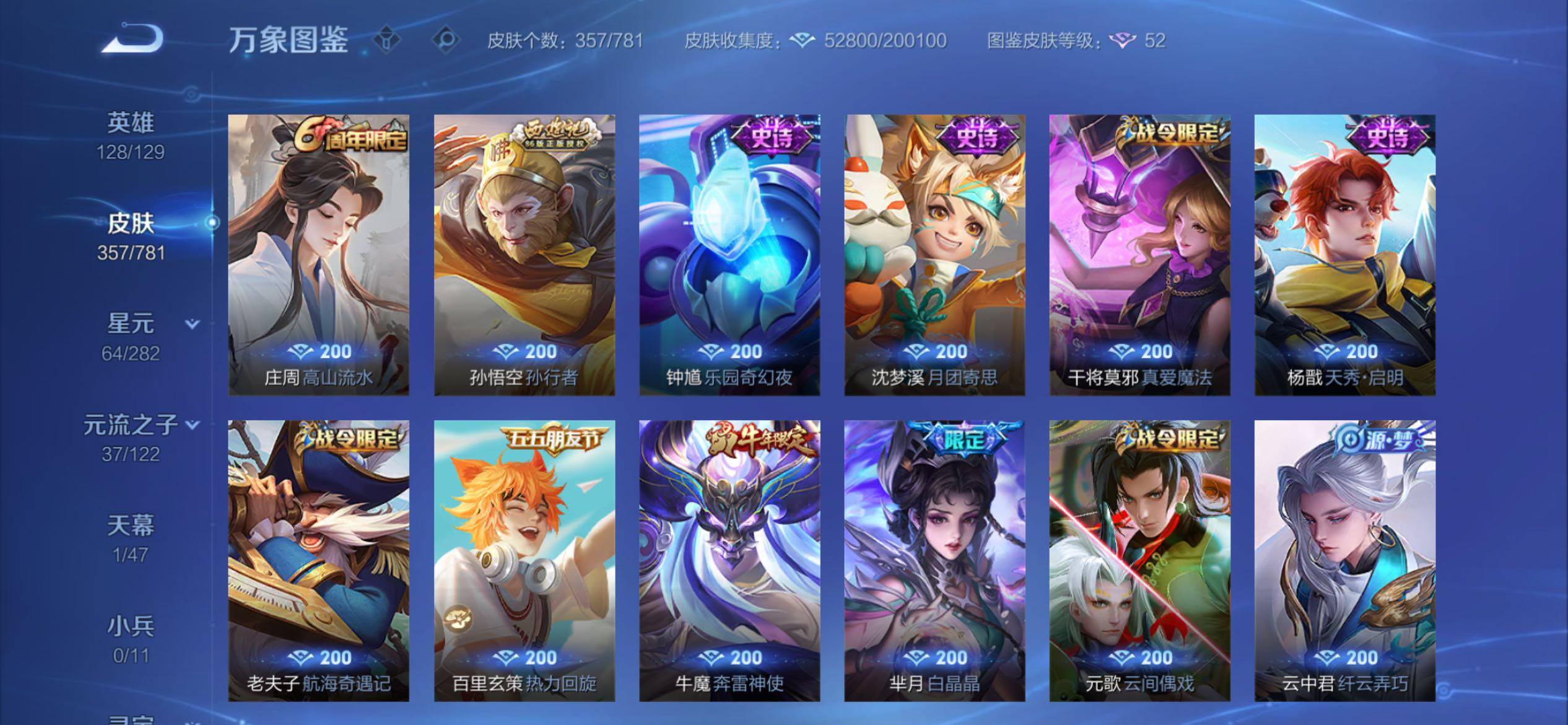 WZCMY4167291王者荣耀账号详情图12 WZCMY4167291王者荣耀账号详情图12