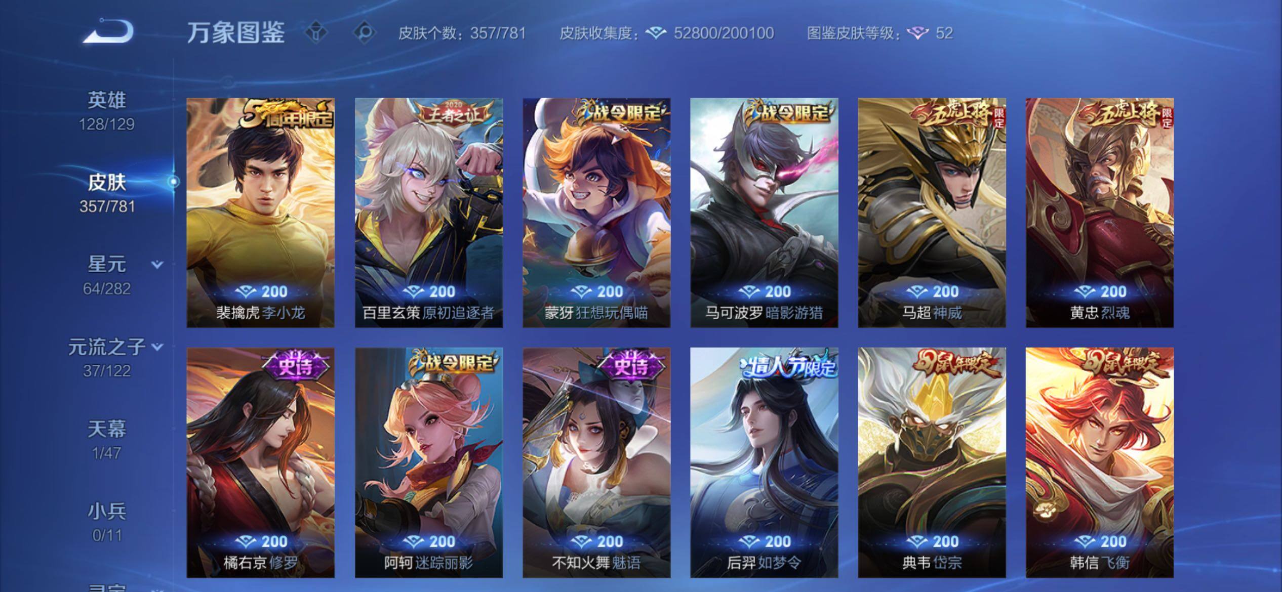 WZCMY4167291王者荣耀账号详情图13 WZCMY4167291王者荣耀账号详情图13