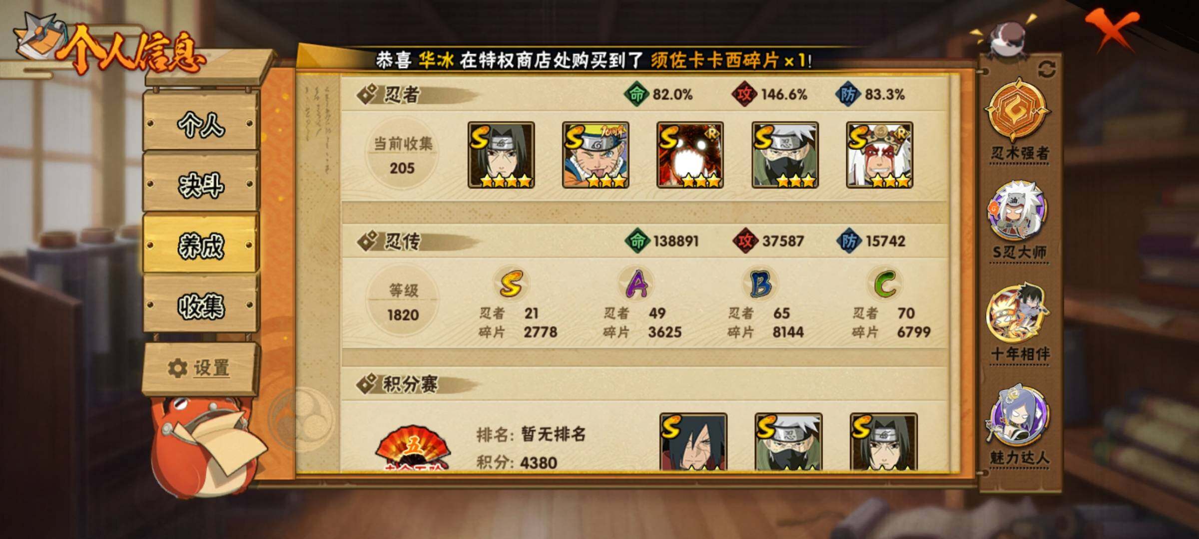 HYEY412893火影忍者账号详情图26 HYEY412893火影忍者账号详情图26