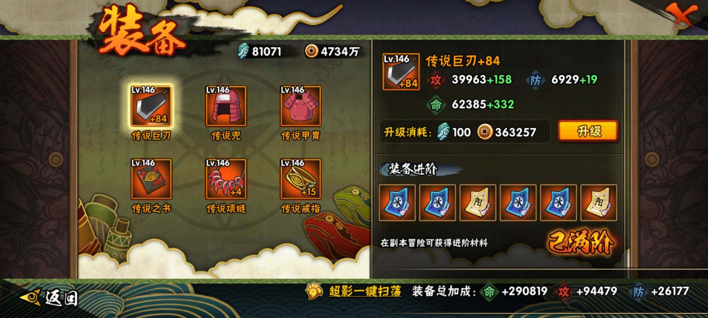 HYEY412893火影忍者账号详情图16 HYEY412893火影忍者账号详情图16