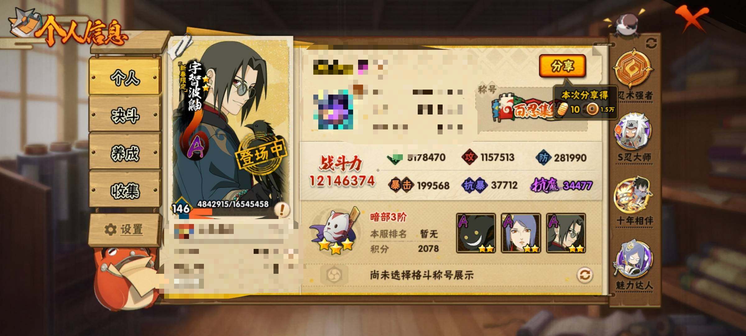 HYEY412893火影忍者账号详情图3 HYEY412893火影忍者账号详情图3