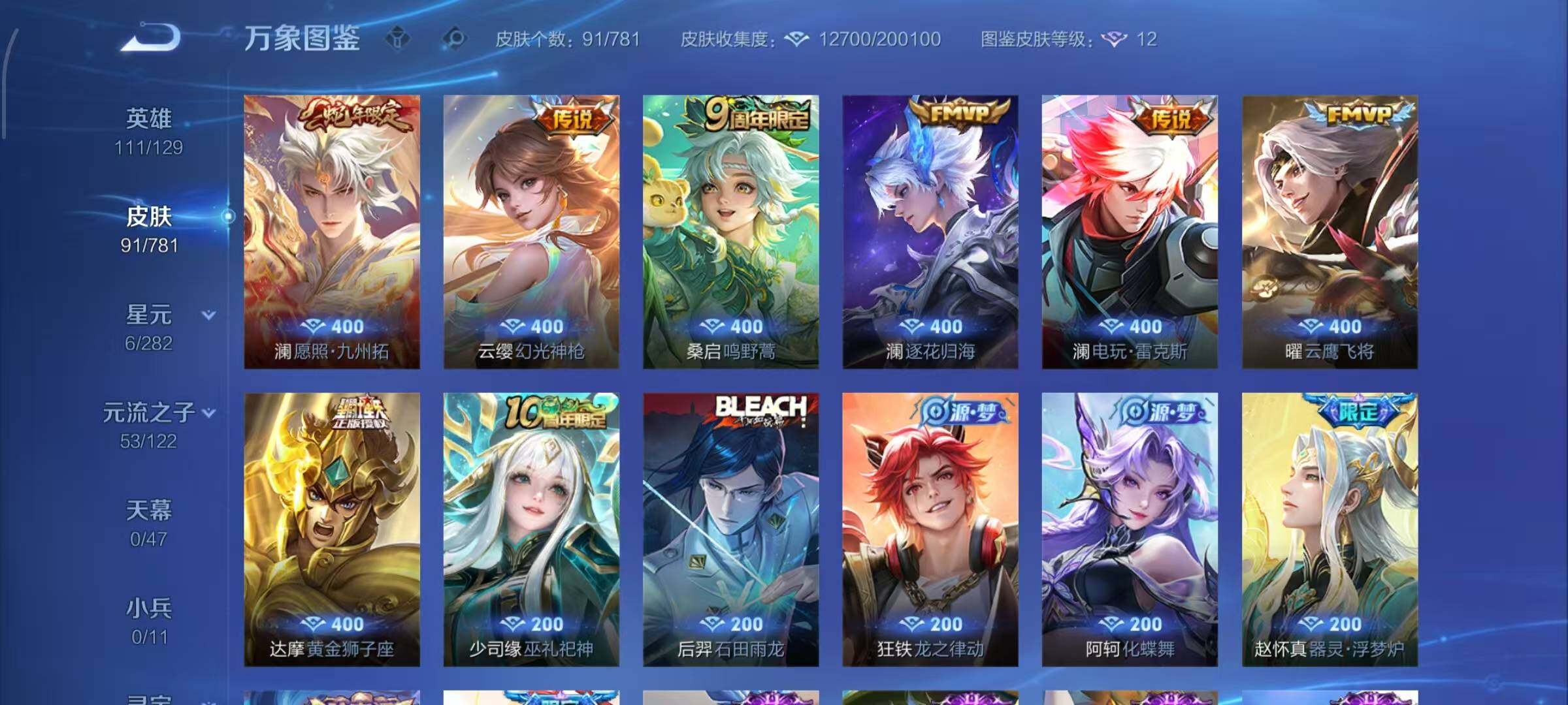 WZCMW4168325王者荣耀账号详情图7