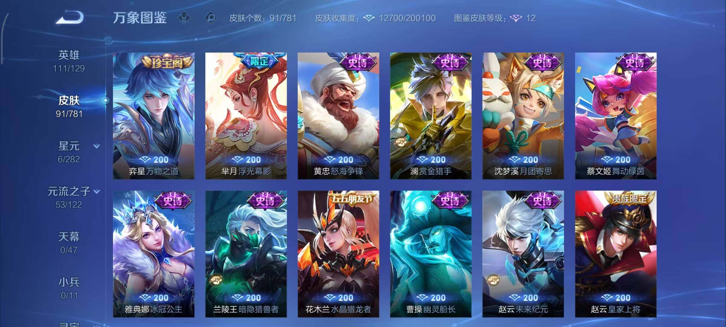 WZCMW4168325王者荣耀账号详情图8