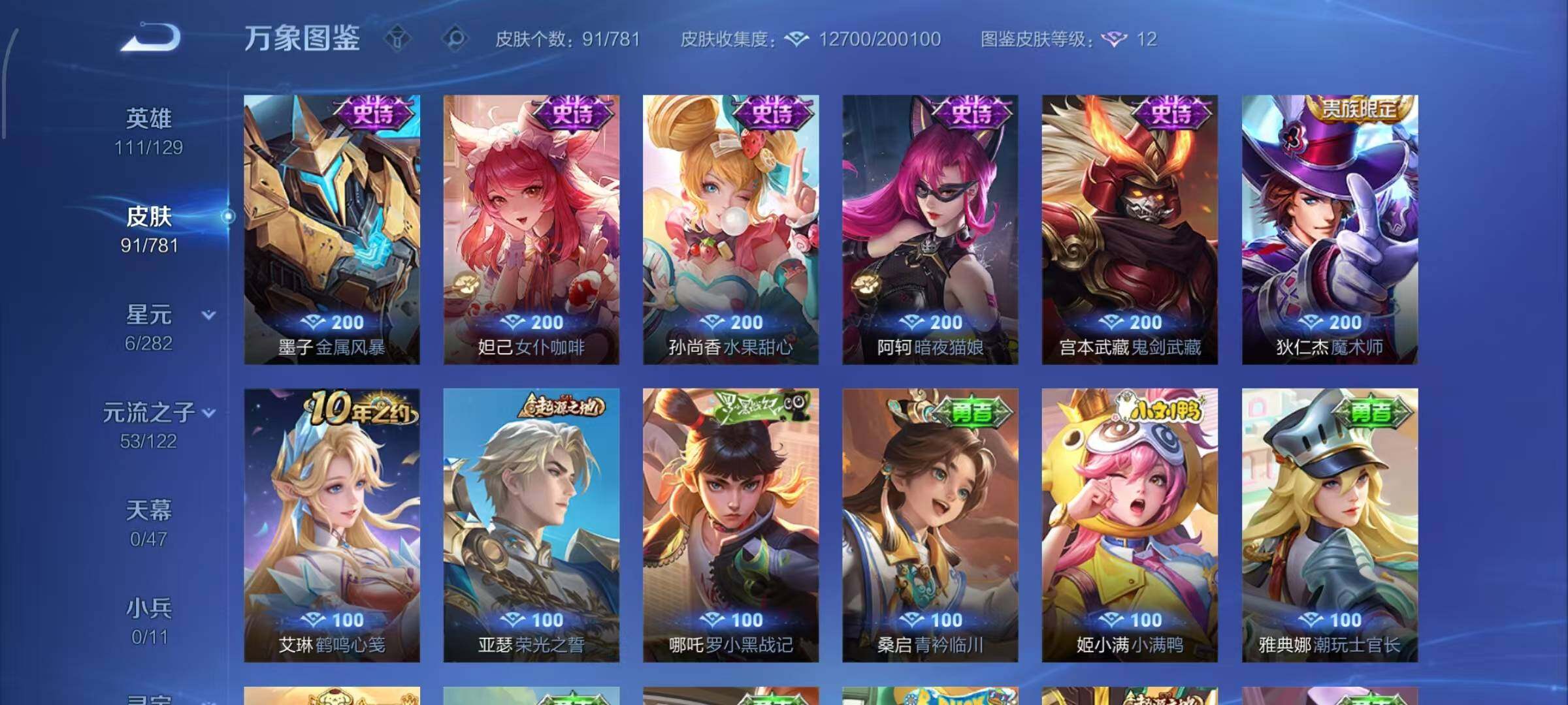 WZCMW4168325王者荣耀账号详情图9