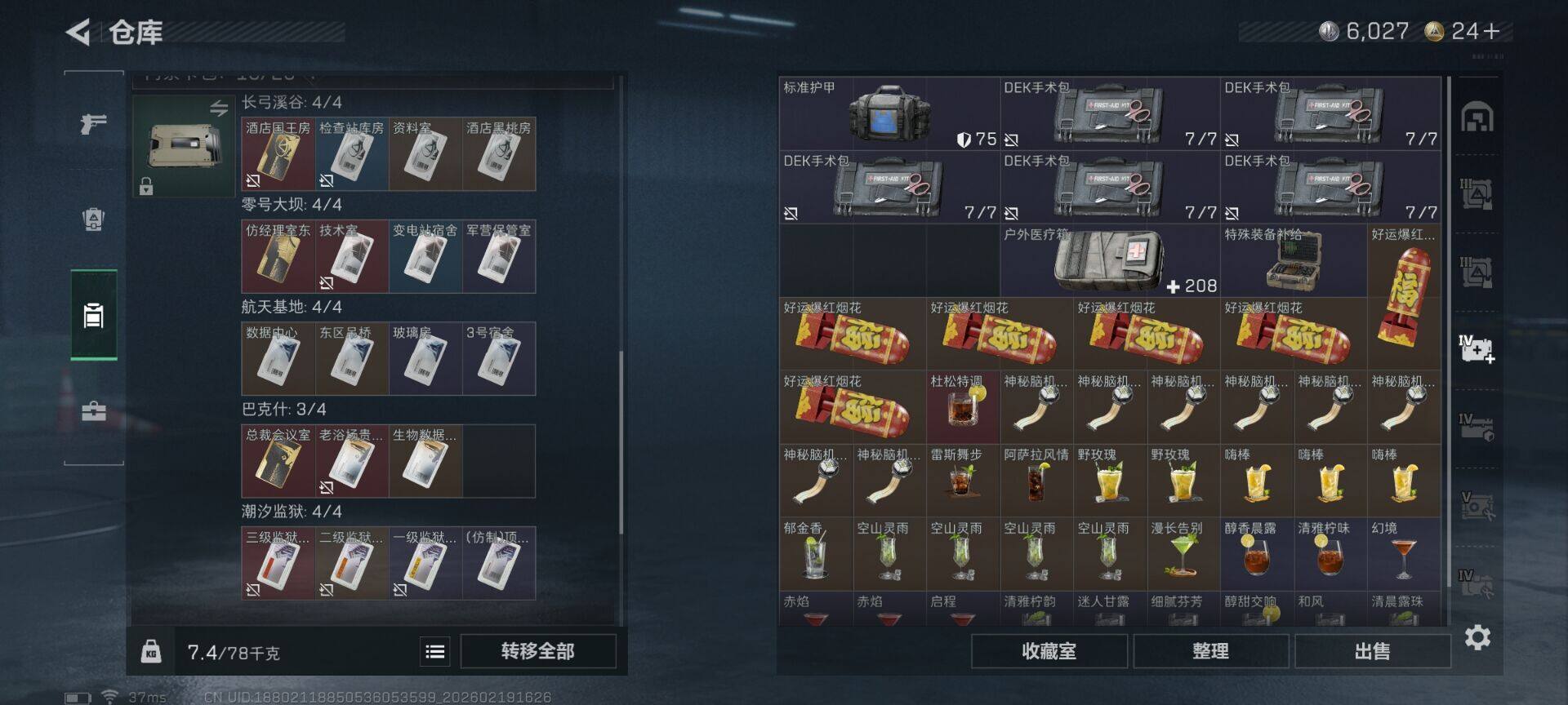 SJZEY447056三角洲行动账号详情图8