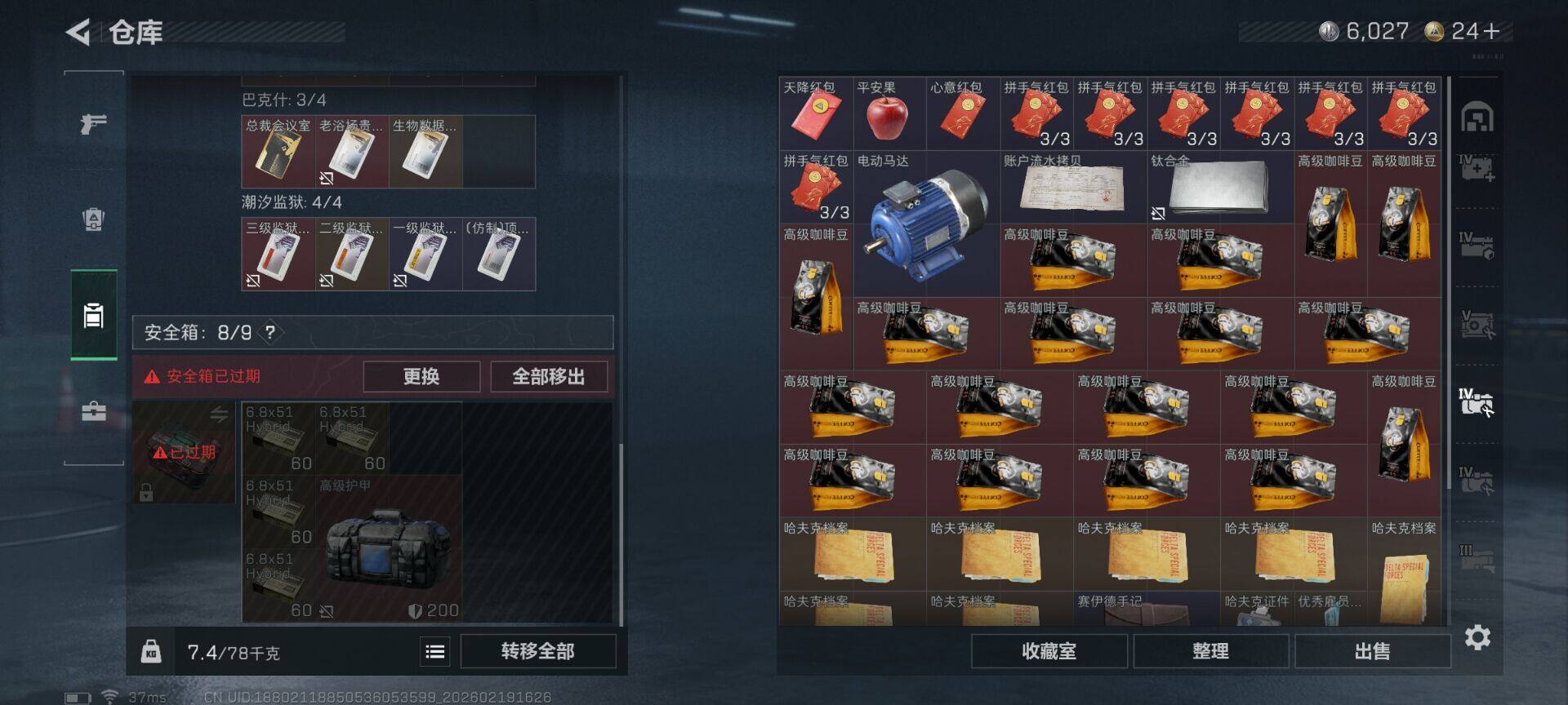 SJZEY447056三角洲行动账号详情图10