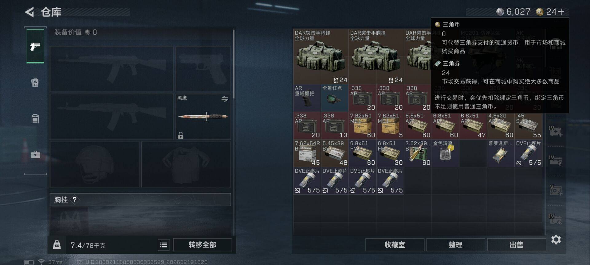 SJZEY447056三角洲行动账号详情图12