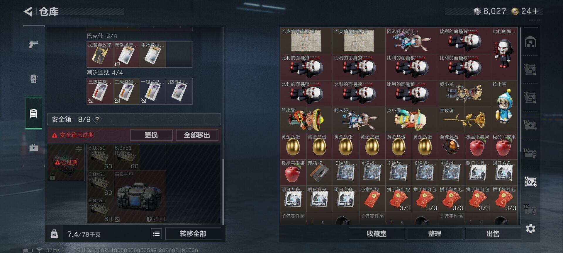 SJZEY447056三角洲行动账号详情图13