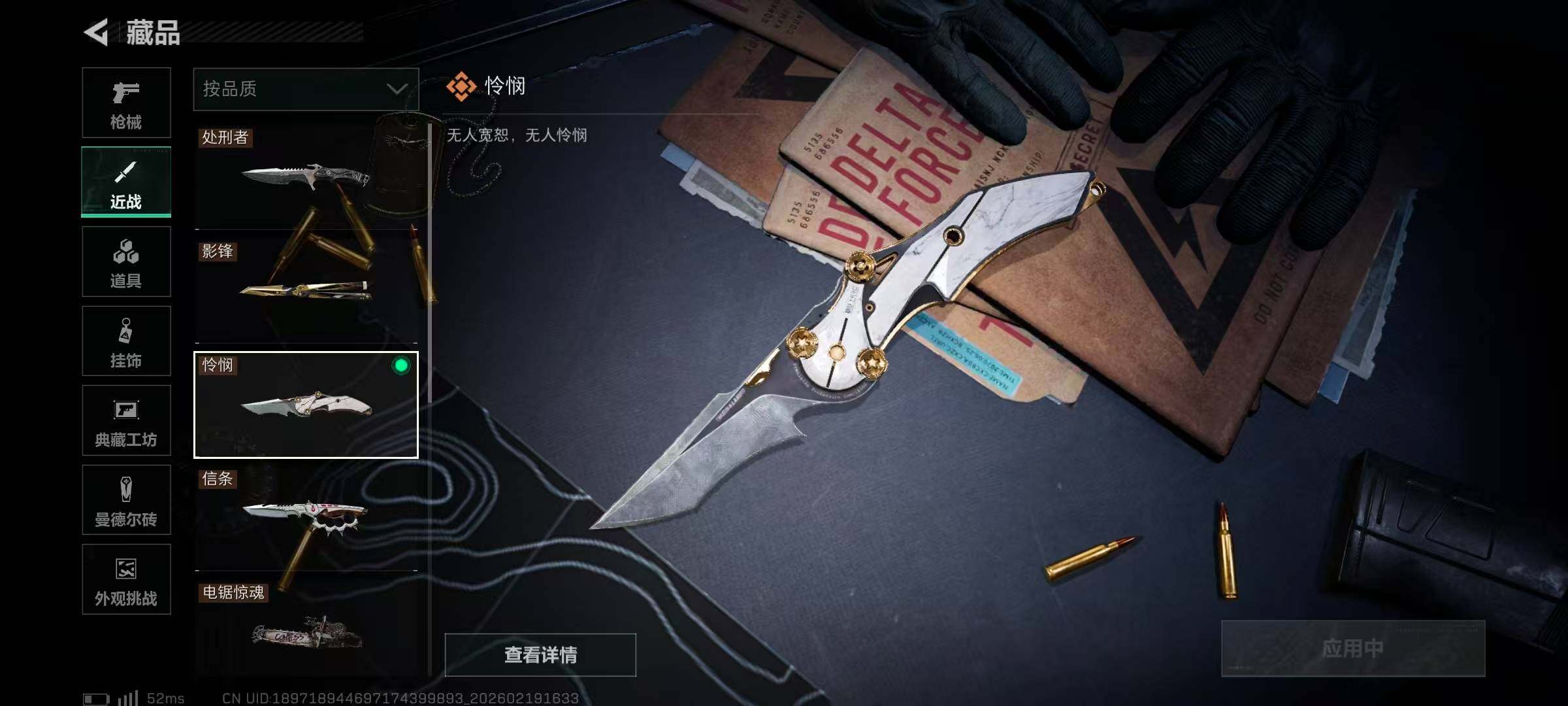 SJZCMW447110三角洲行动账号详情图11