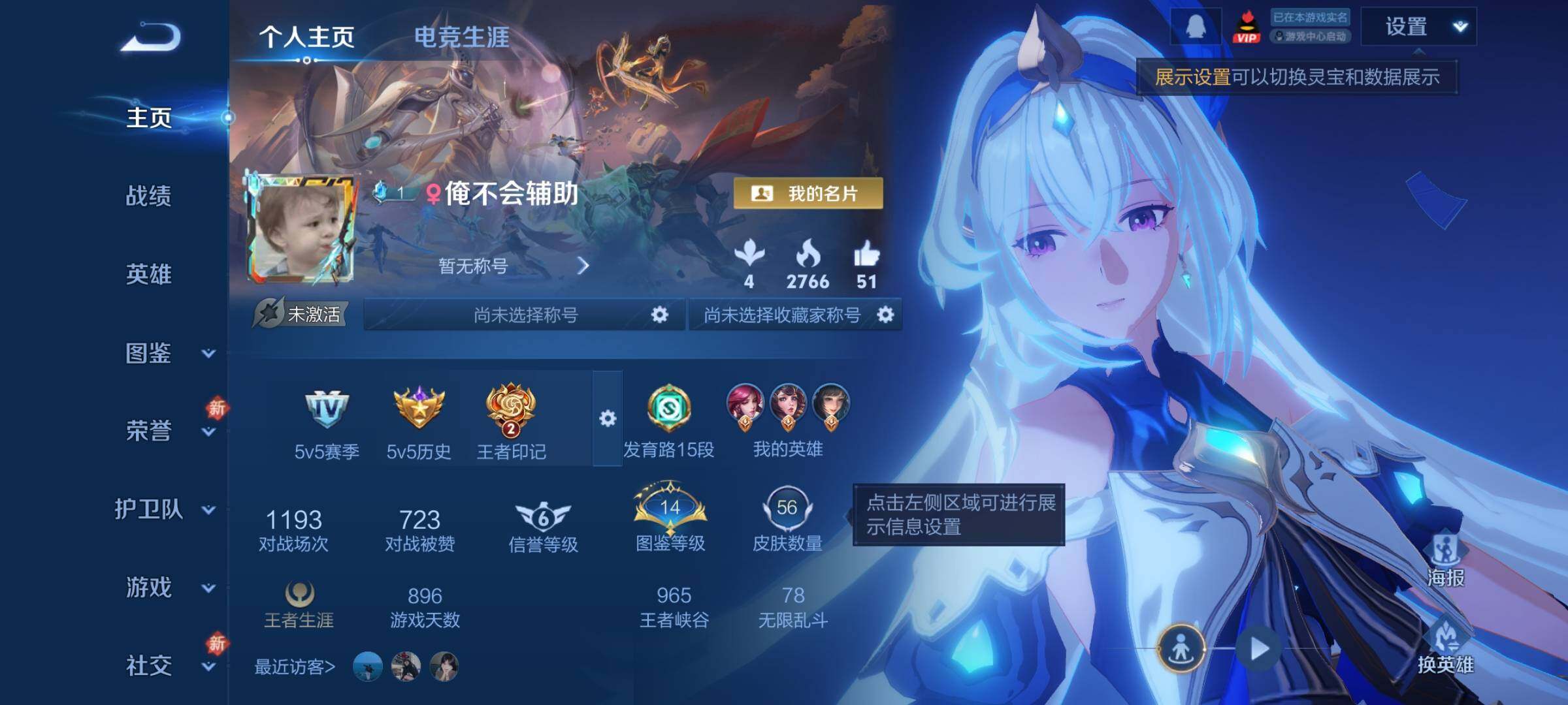 WZCMW4167845王者荣耀账号详情图2 WZCMW4167845王者荣耀账号详情图2