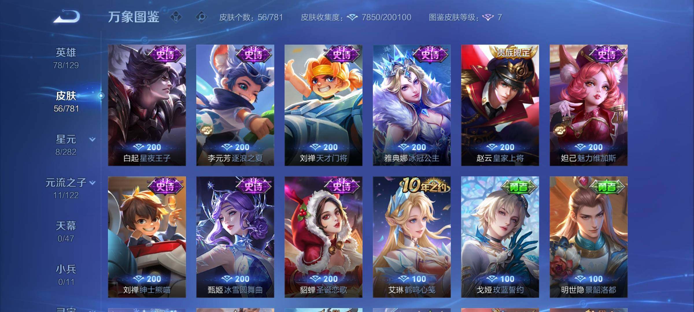 WZCMW4167845王者荣耀账号详情图7 WZCMW4167845王者荣耀账号详情图7