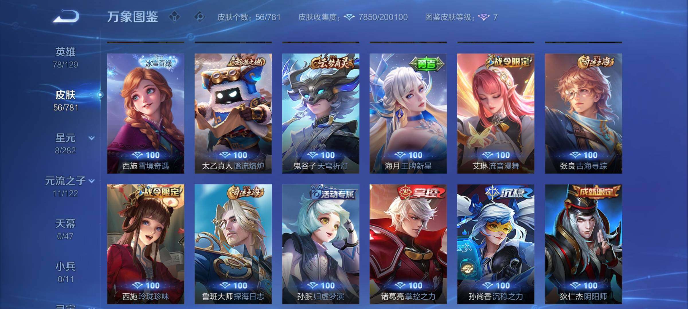 WZCMW4167845王者荣耀账号详情图8 WZCMW4167845王者荣耀账号详情图8