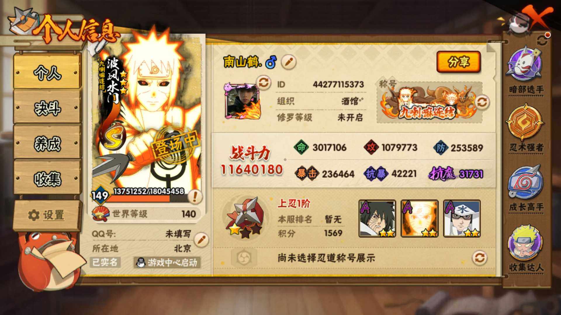 HYLFY412885火影忍者账号详情图4