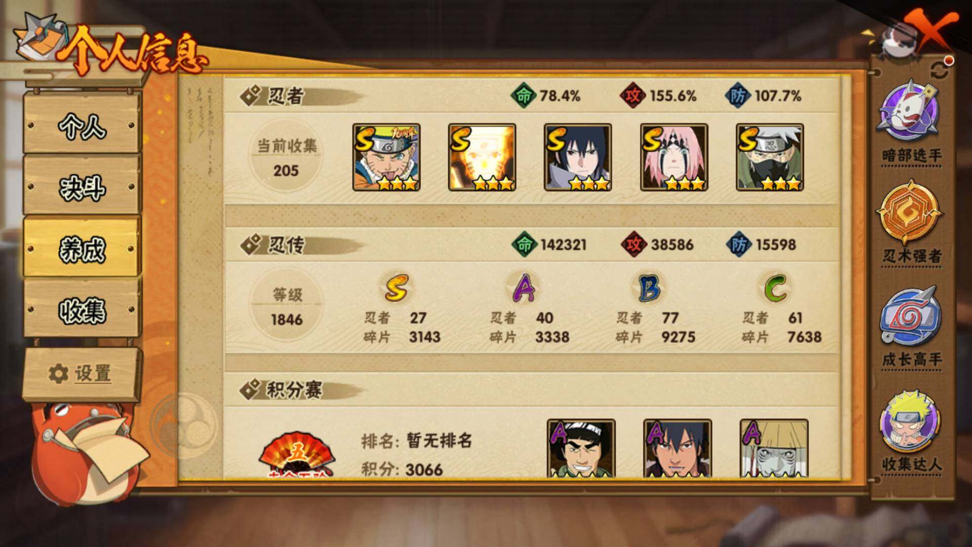 HYLFY412885火影忍者账号详情图5