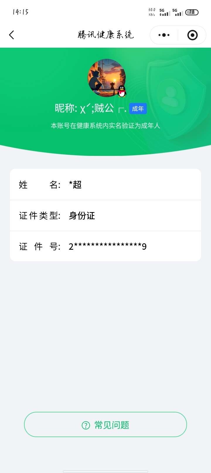 WZEY4351984王者荣耀账号详情图6 WZEY4351984王者荣耀账号详情图6