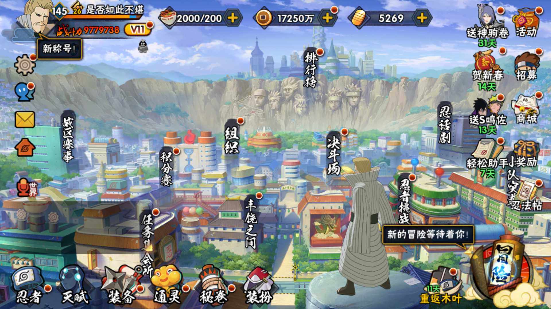 HYLFY412886火影忍者账号详情图3