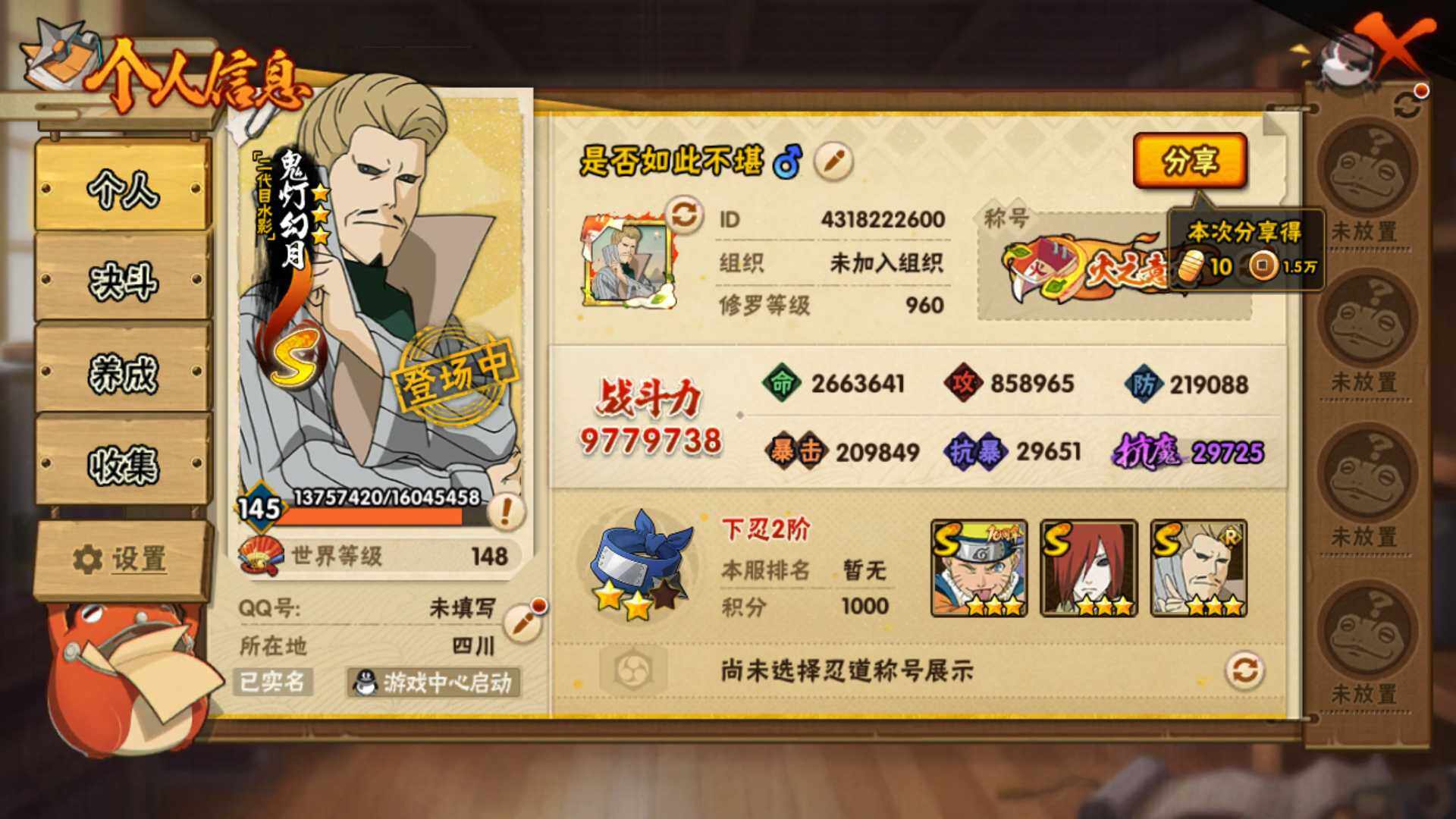 HYLFY412886火影忍者账号详情图4