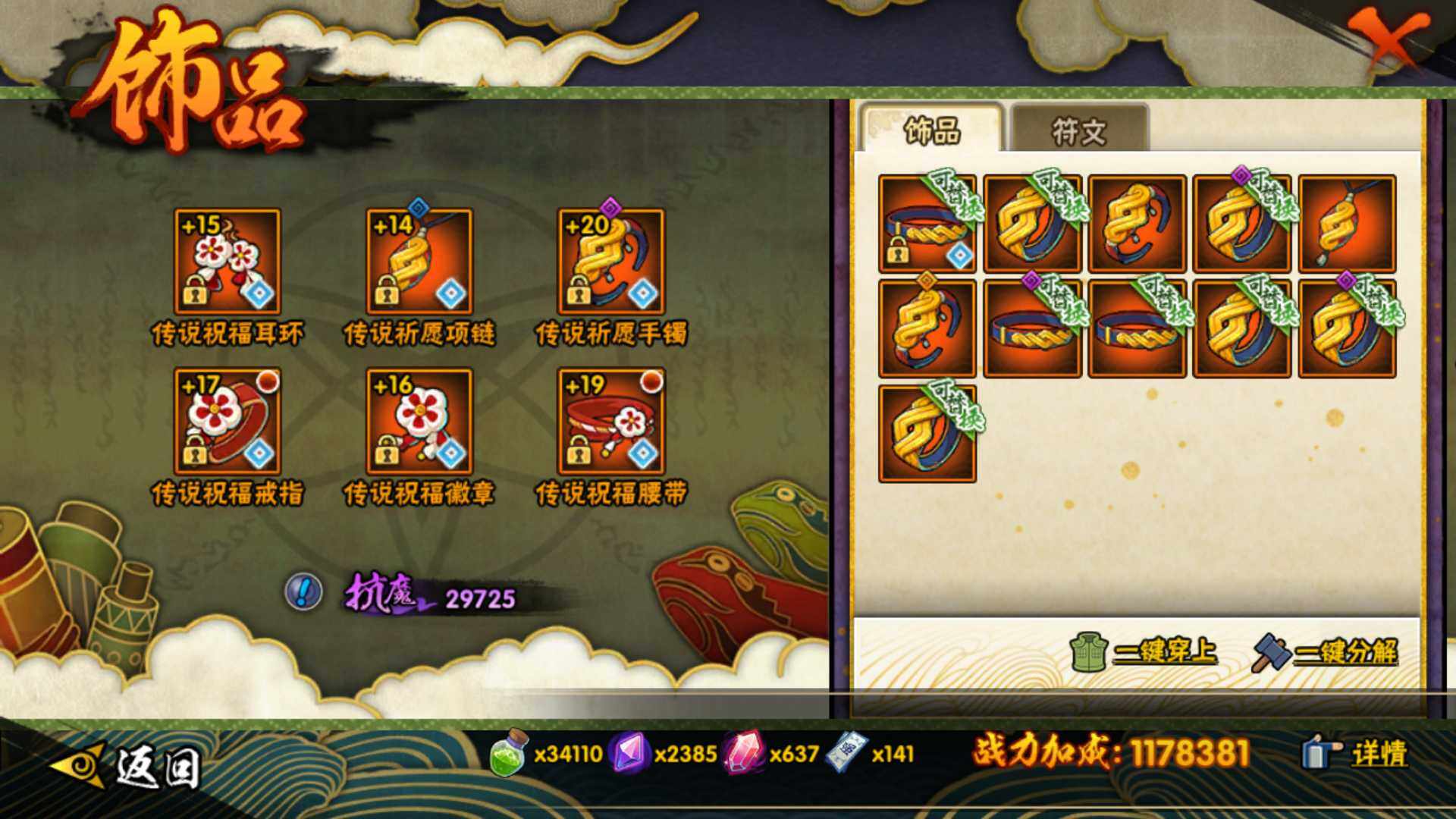 HYLFY412886火影忍者账号详情图23