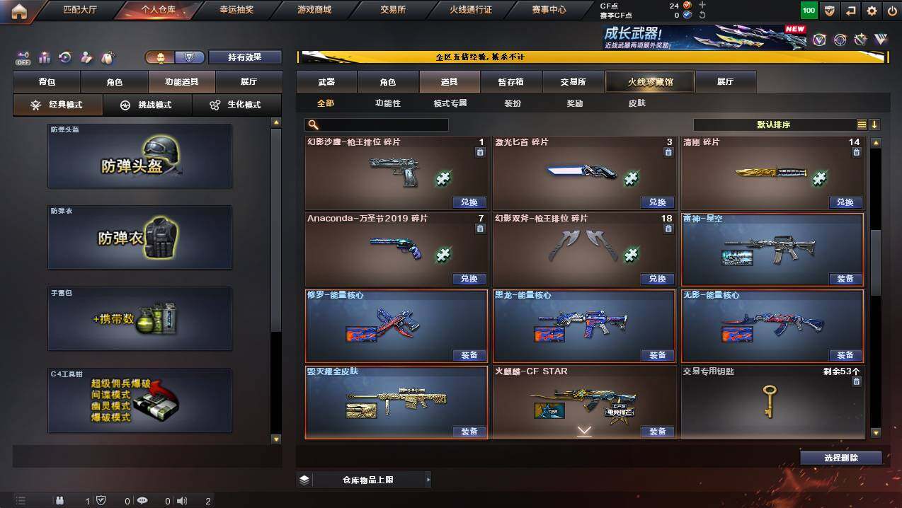 CFCMW444874穿越火线账号详情图9