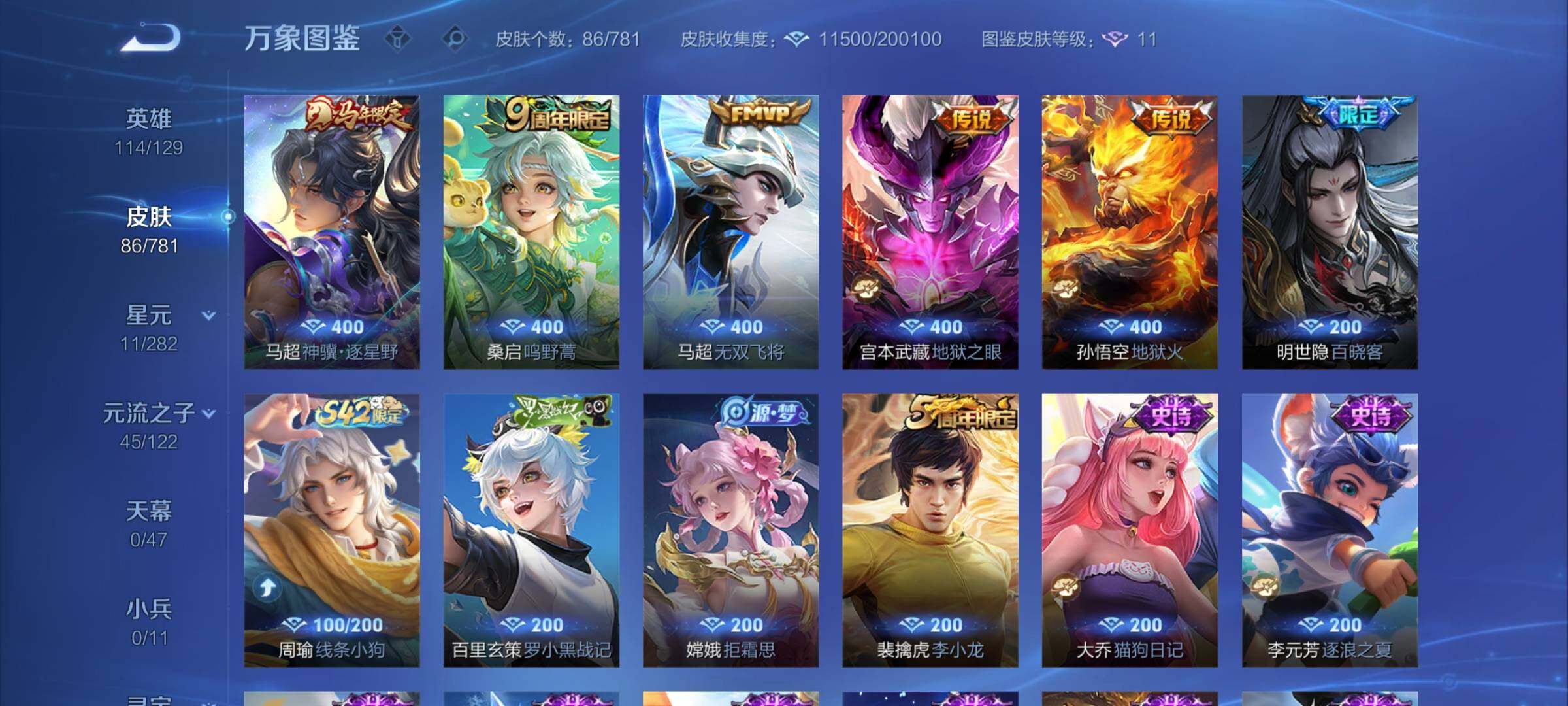 WZCMW4168331王者荣耀账号详情图7