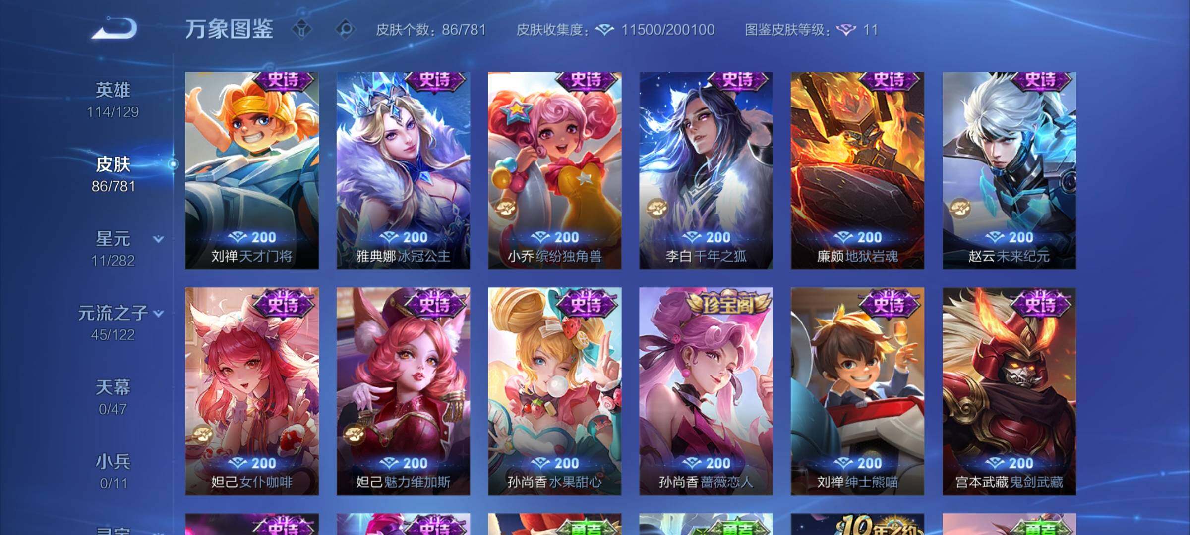 WZCMW4168331王者荣耀账号详情图8