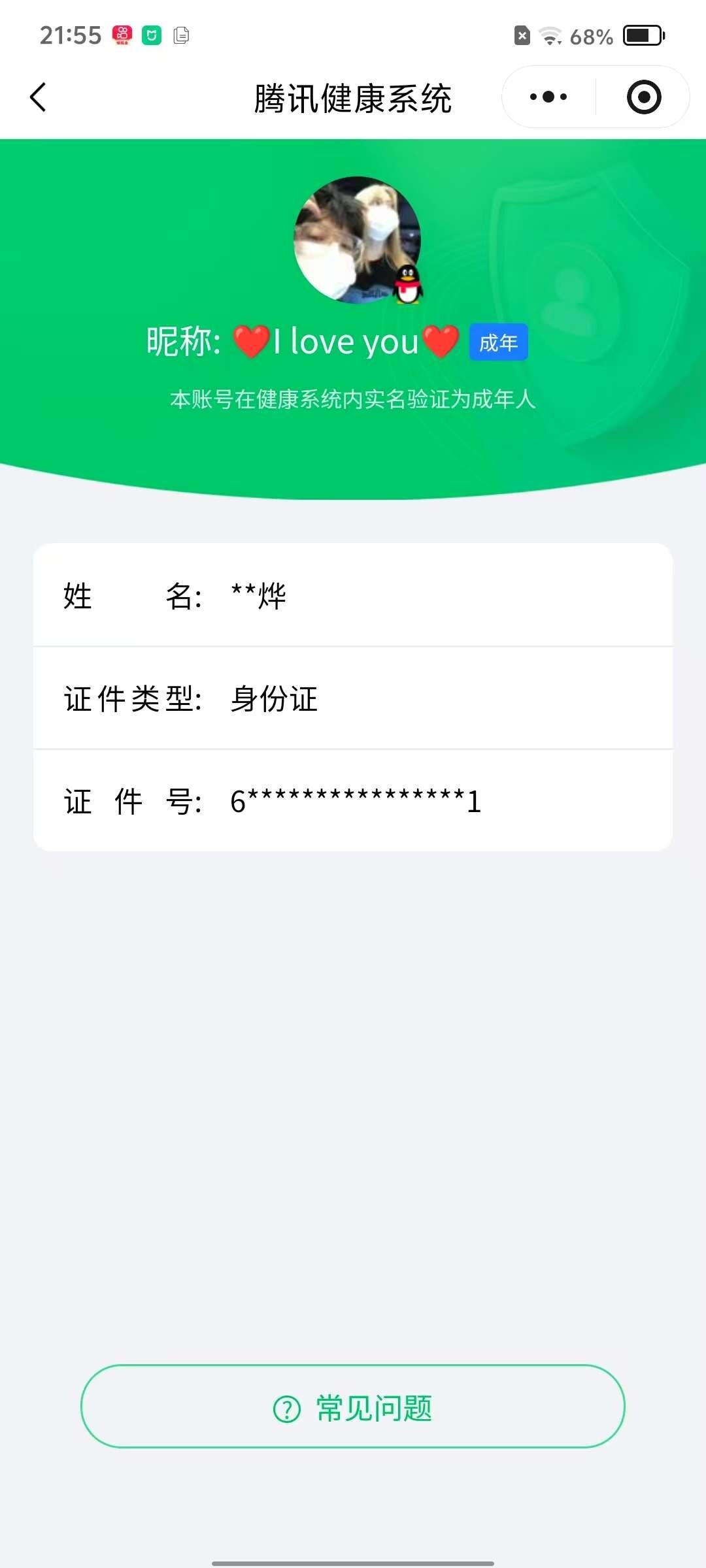 WZEY4350885王者荣耀账号详情图6