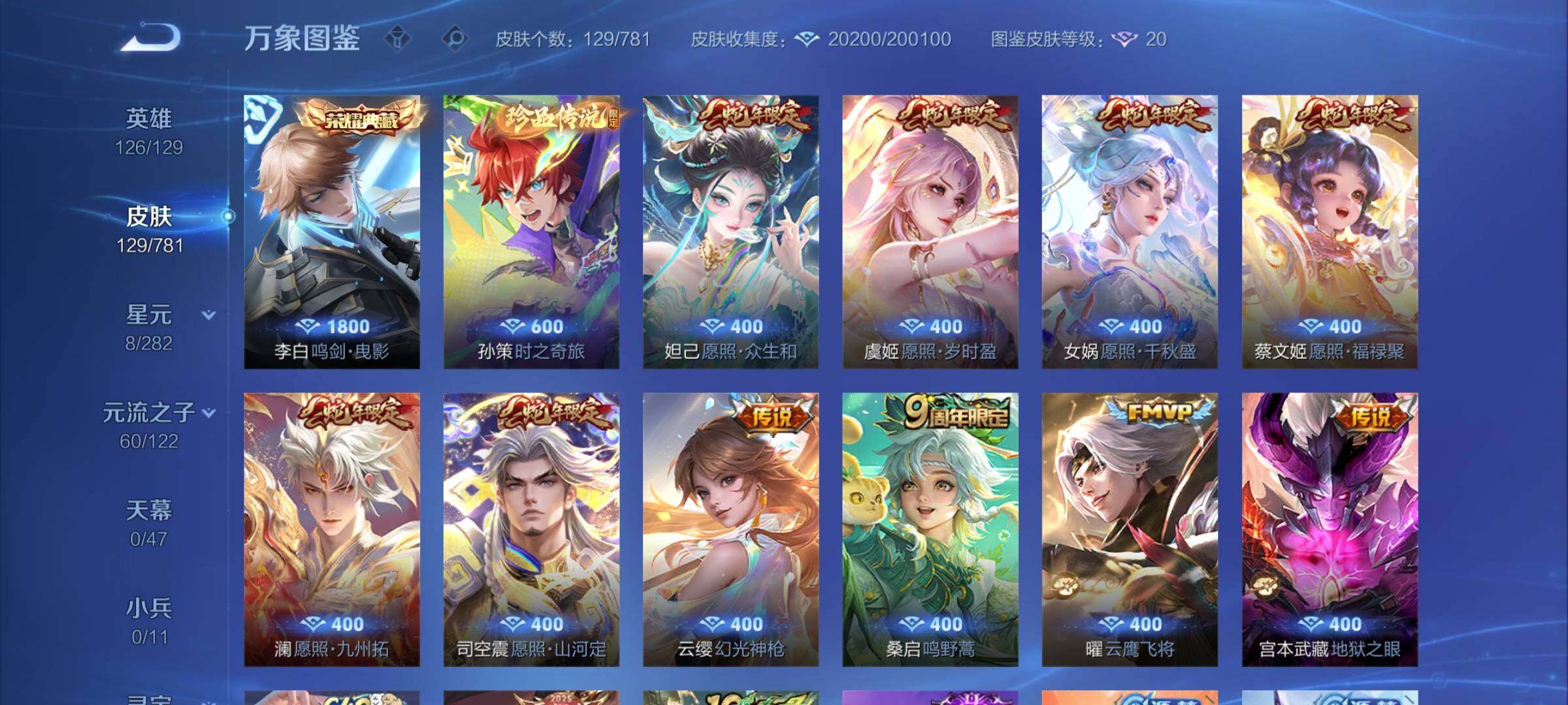 WZCMW4168302王者荣耀账号详情图6 WZCMW4168302王者荣耀账号详情图6