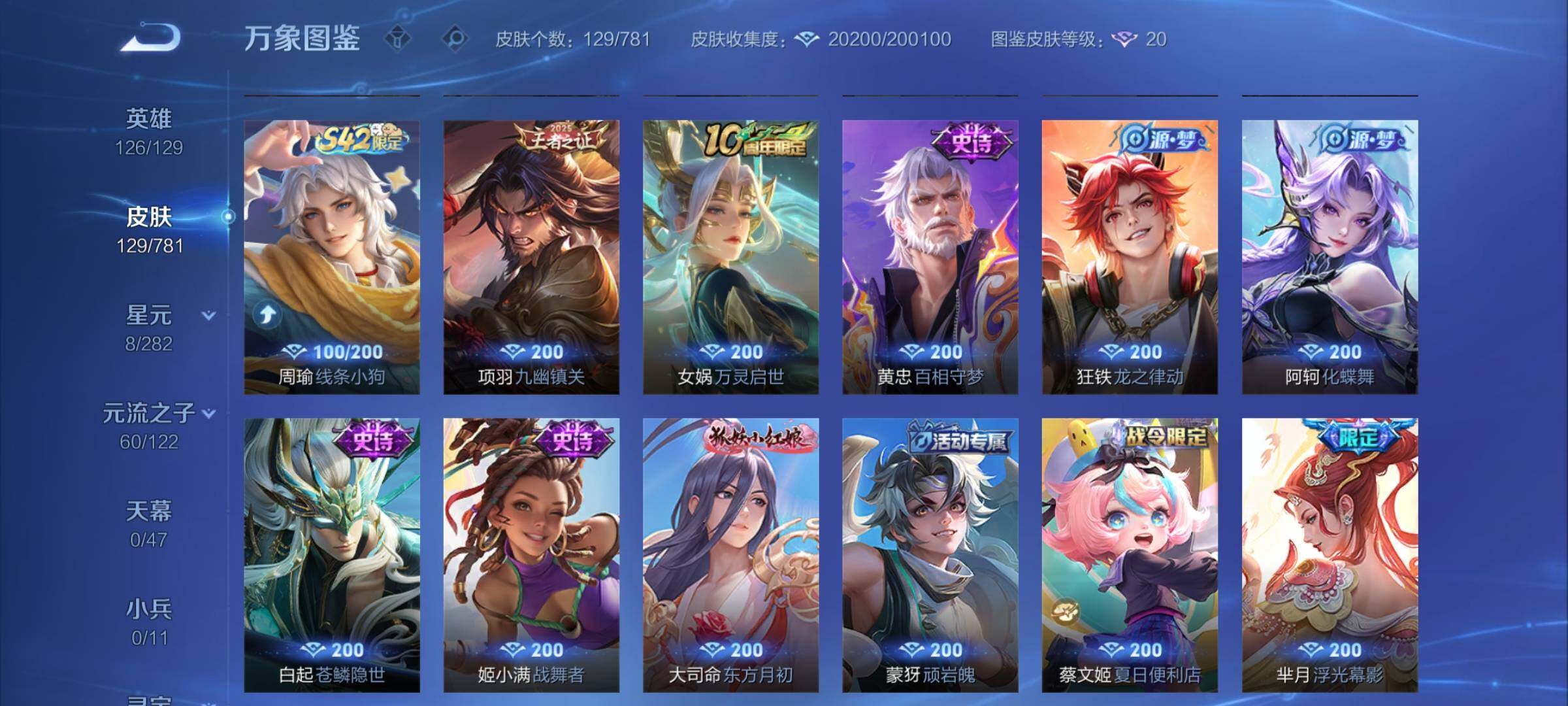 WZCMW4168302王者荣耀账号详情图7 WZCMW4168302王者荣耀账号详情图7