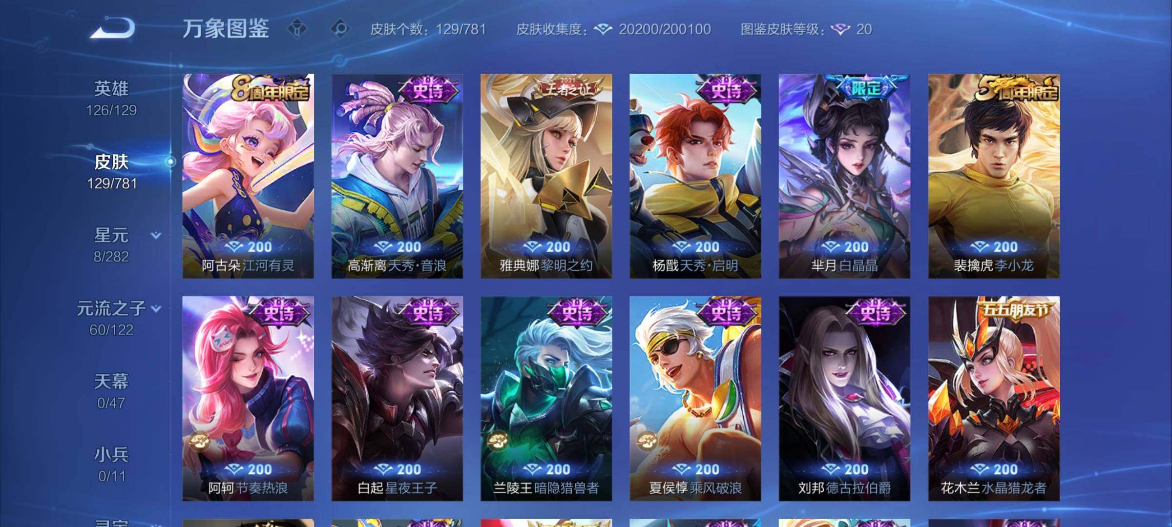 WZCMW4168302王者荣耀账号详情图8 WZCMW4168302王者荣耀账号详情图8