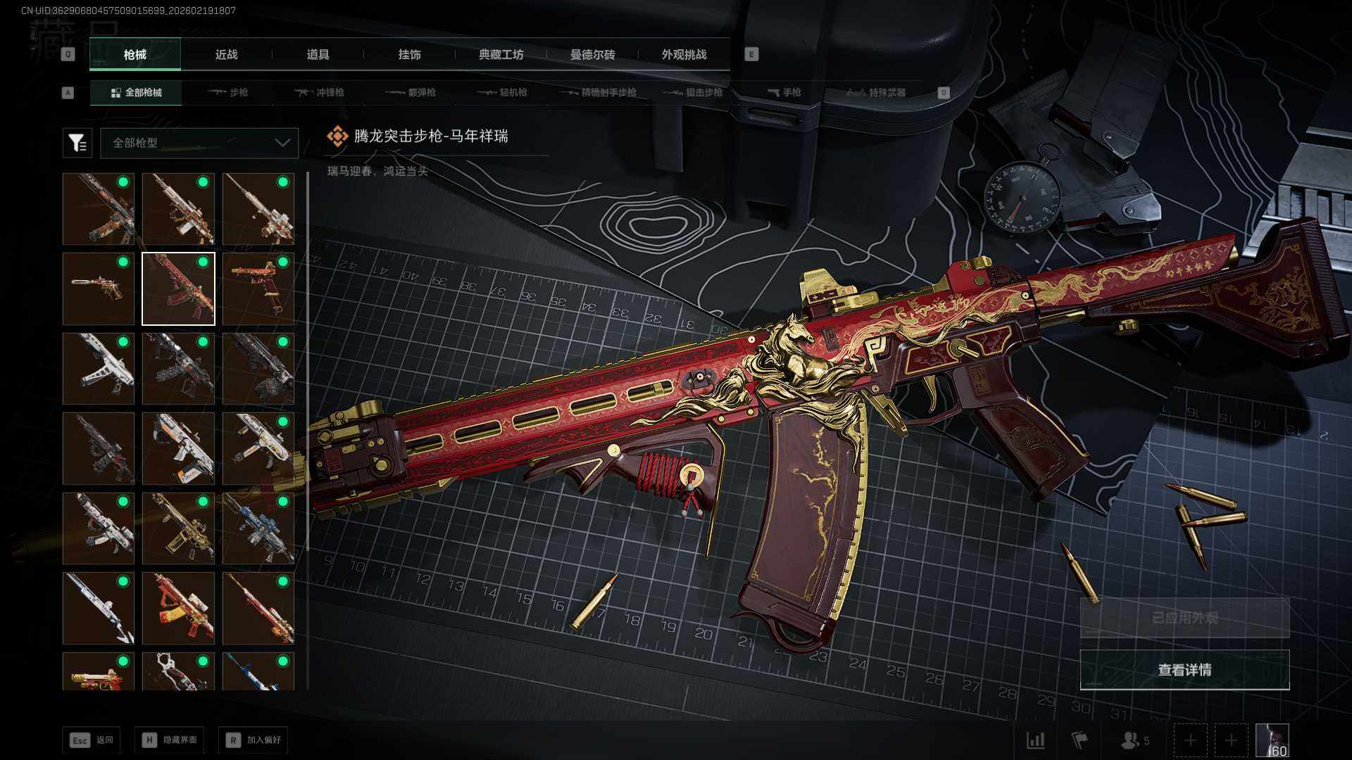 SJZCMW458537三角洲行动账号详情图12