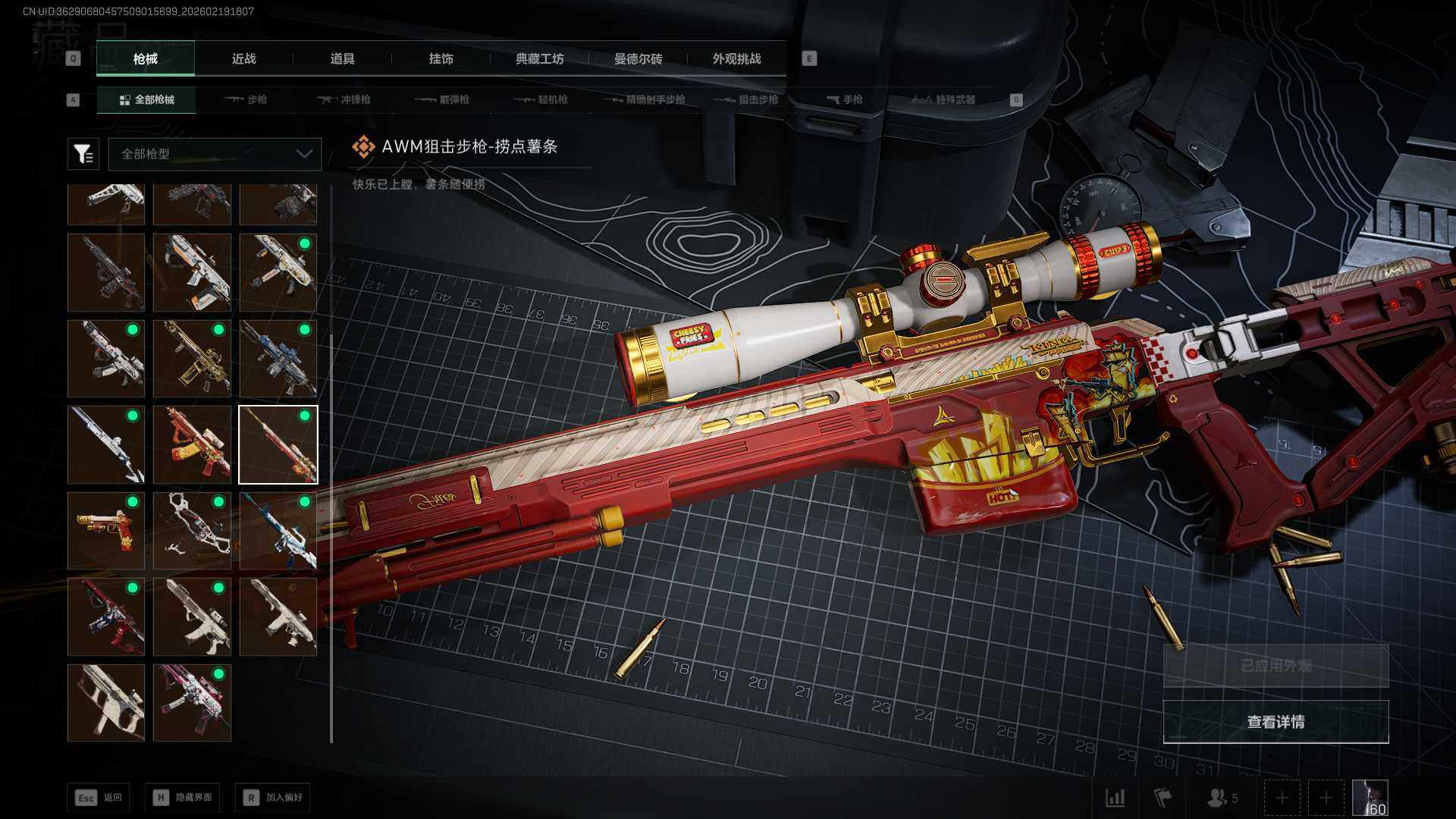 SJZCMW458537三角洲行动账号详情图13