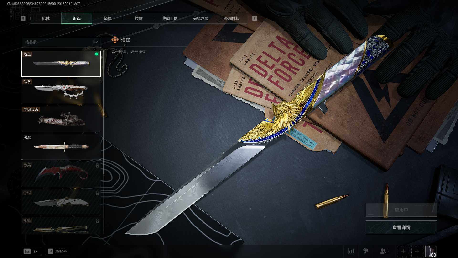 SJZCMW458537三角洲行动账号详情图14