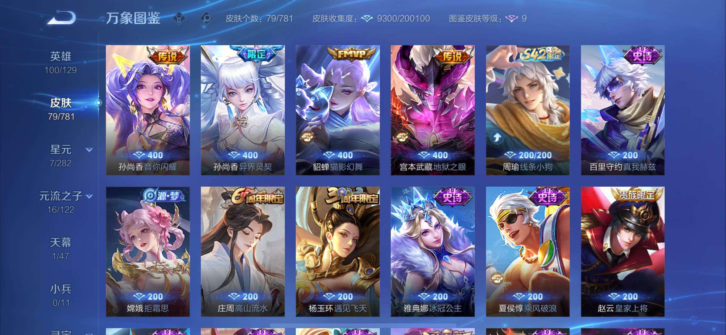 WZCMW4168915王者荣耀账号详情图6 WZCMW4168915王者荣耀账号详情图6