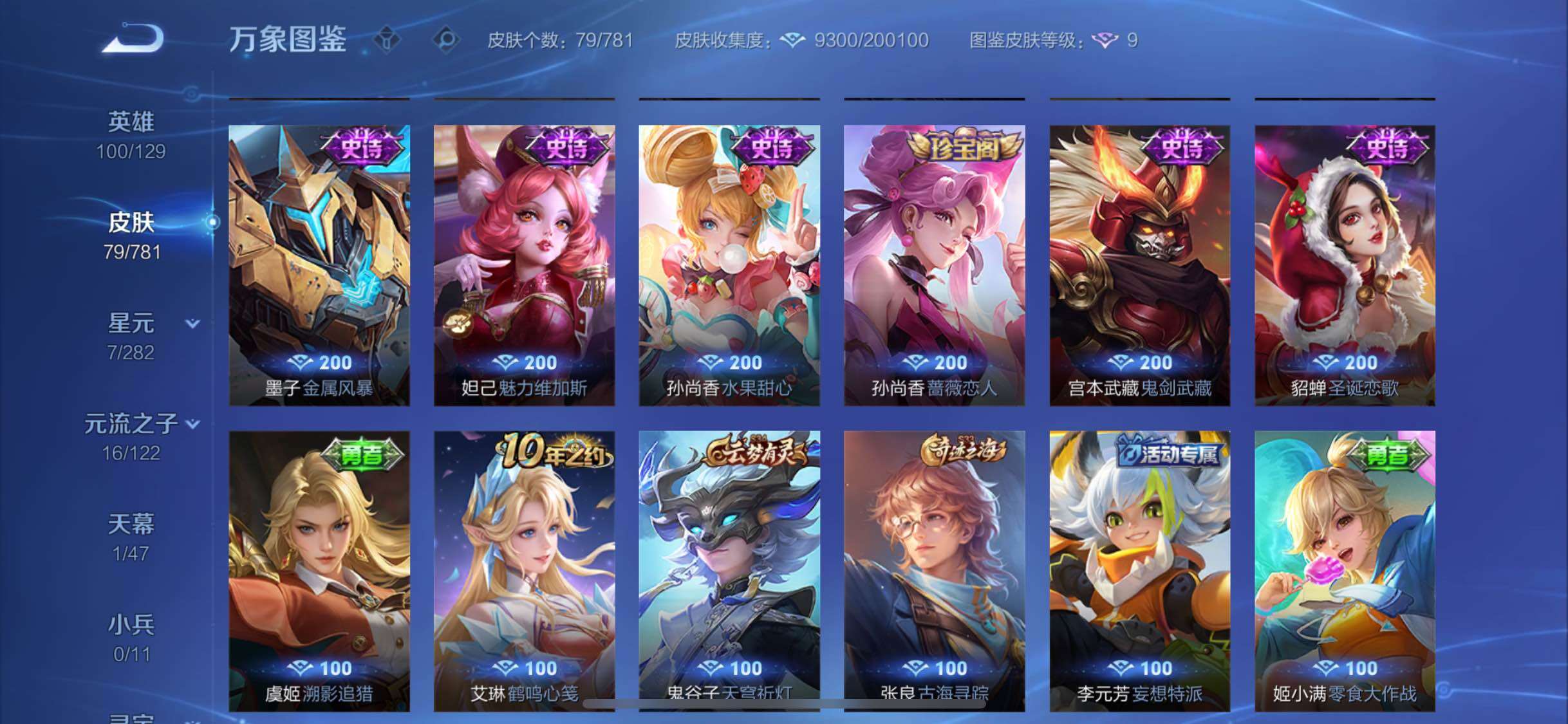 WZCMW4168915王者荣耀账号详情图7 WZCMW4168915王者荣耀账号详情图7