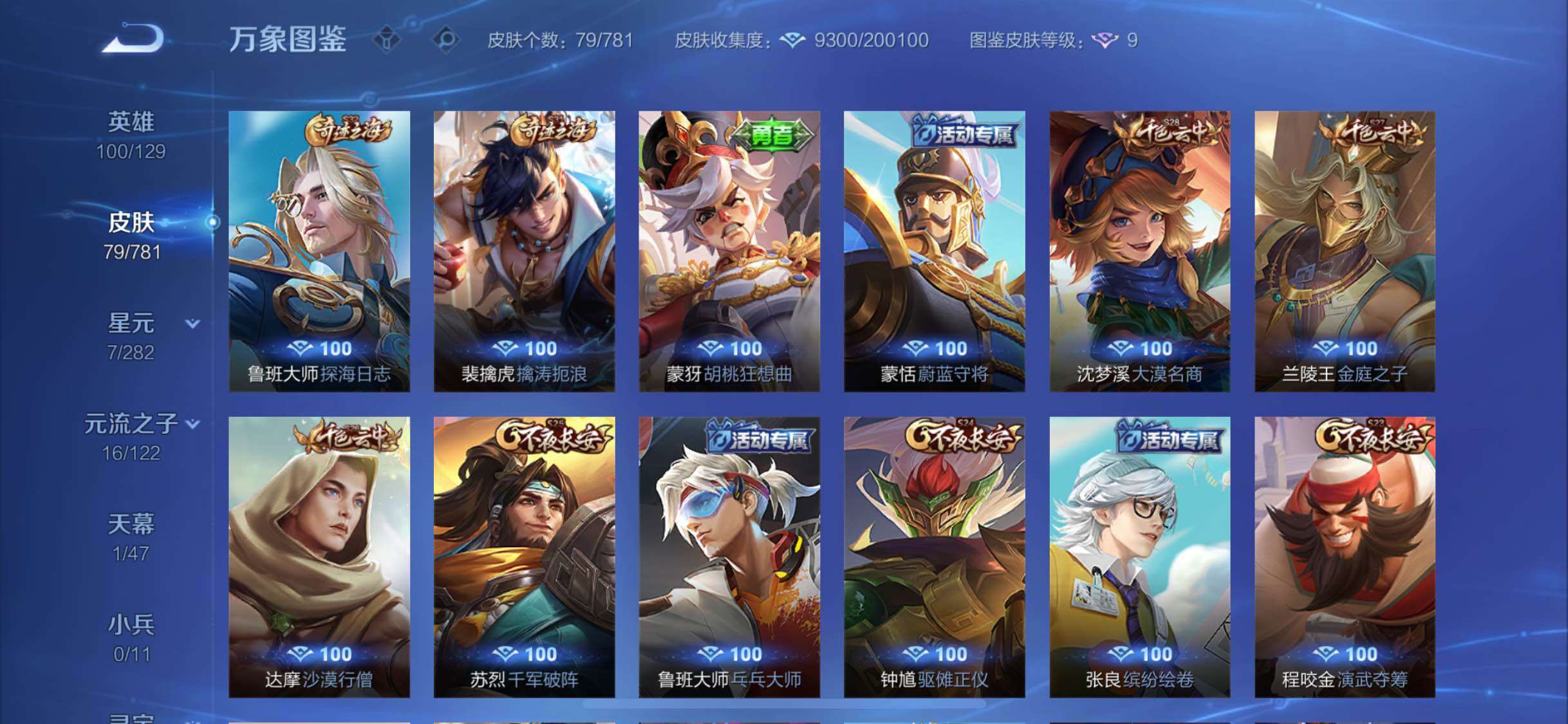 WZCMW4168915王者荣耀账号详情图8 WZCMW4168915王者荣耀账号详情图8