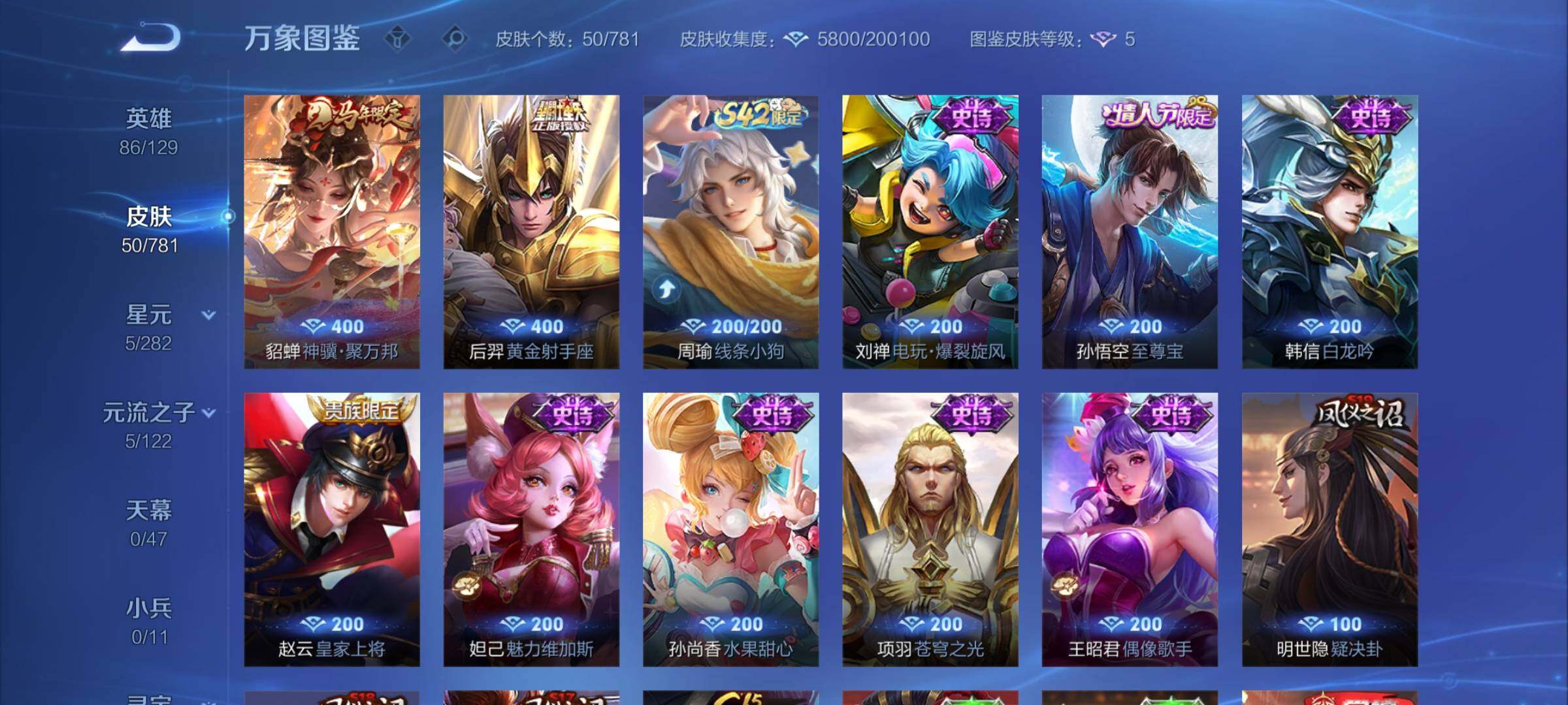 WZCMW4168890王者荣耀账号详情图6