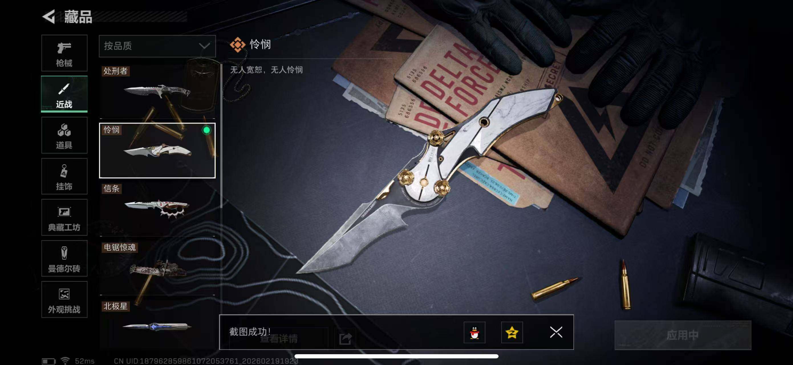 SJZCMW451716三角洲行动账号详情图9