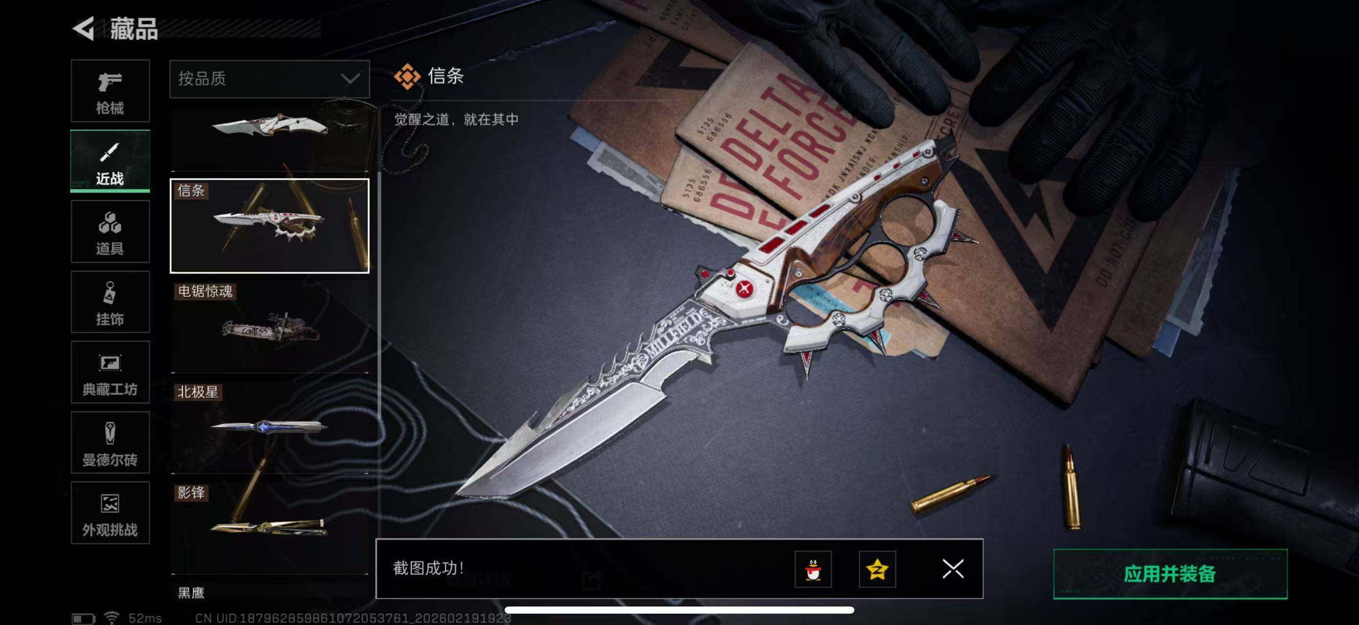 SJZCMW451716三角洲行动账号详情图13