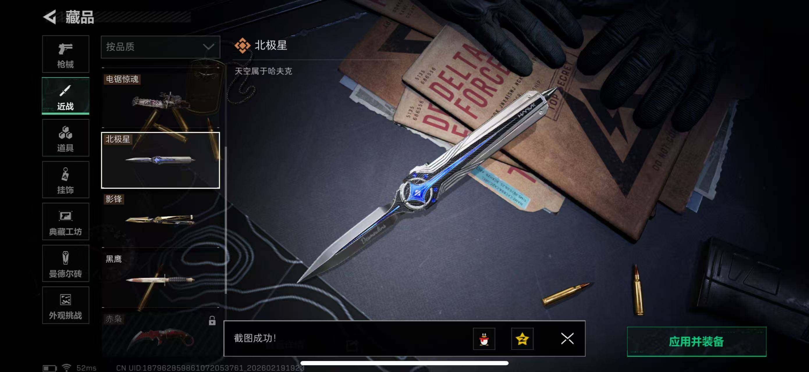 SJZCMW451716三角洲行动账号详情图16