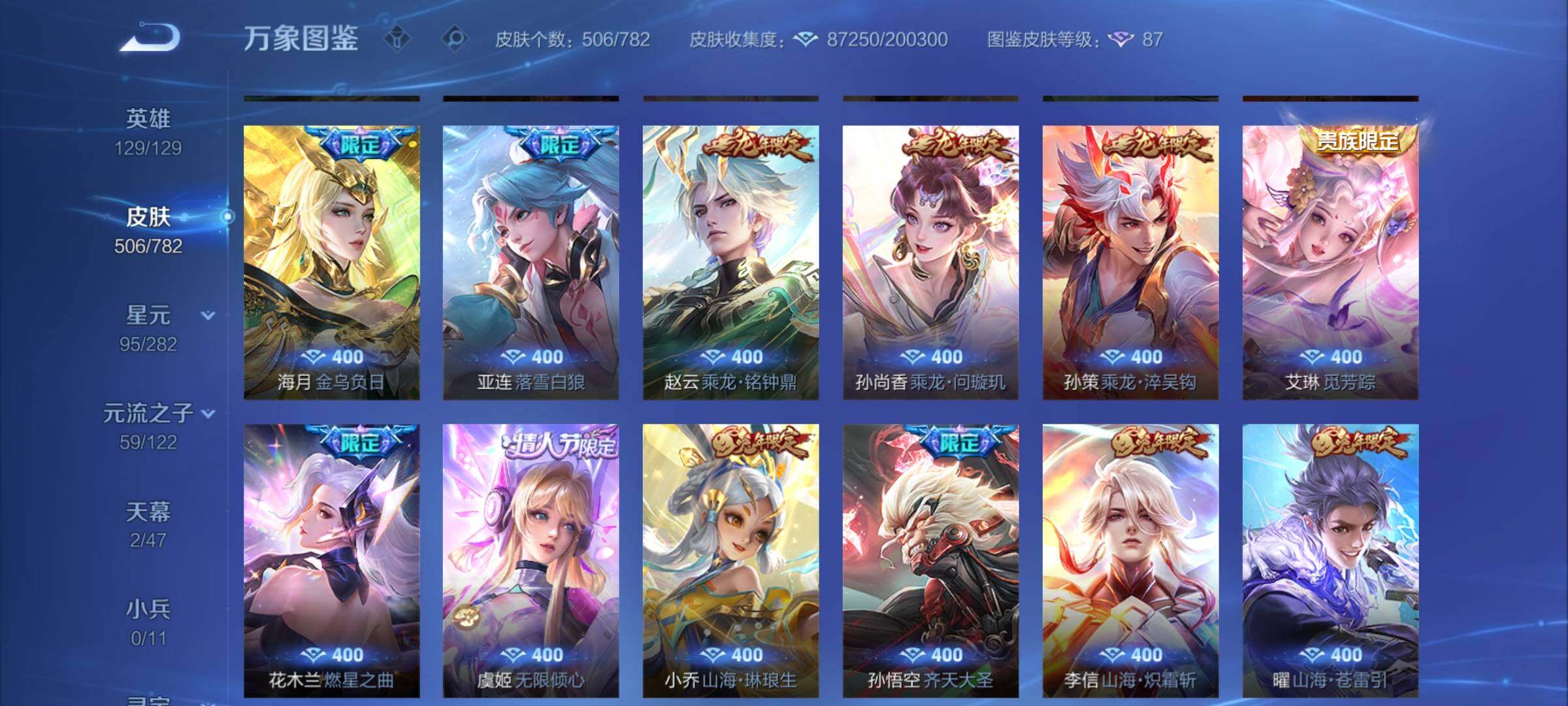 WZCMW4167826王者荣耀账号详情图7