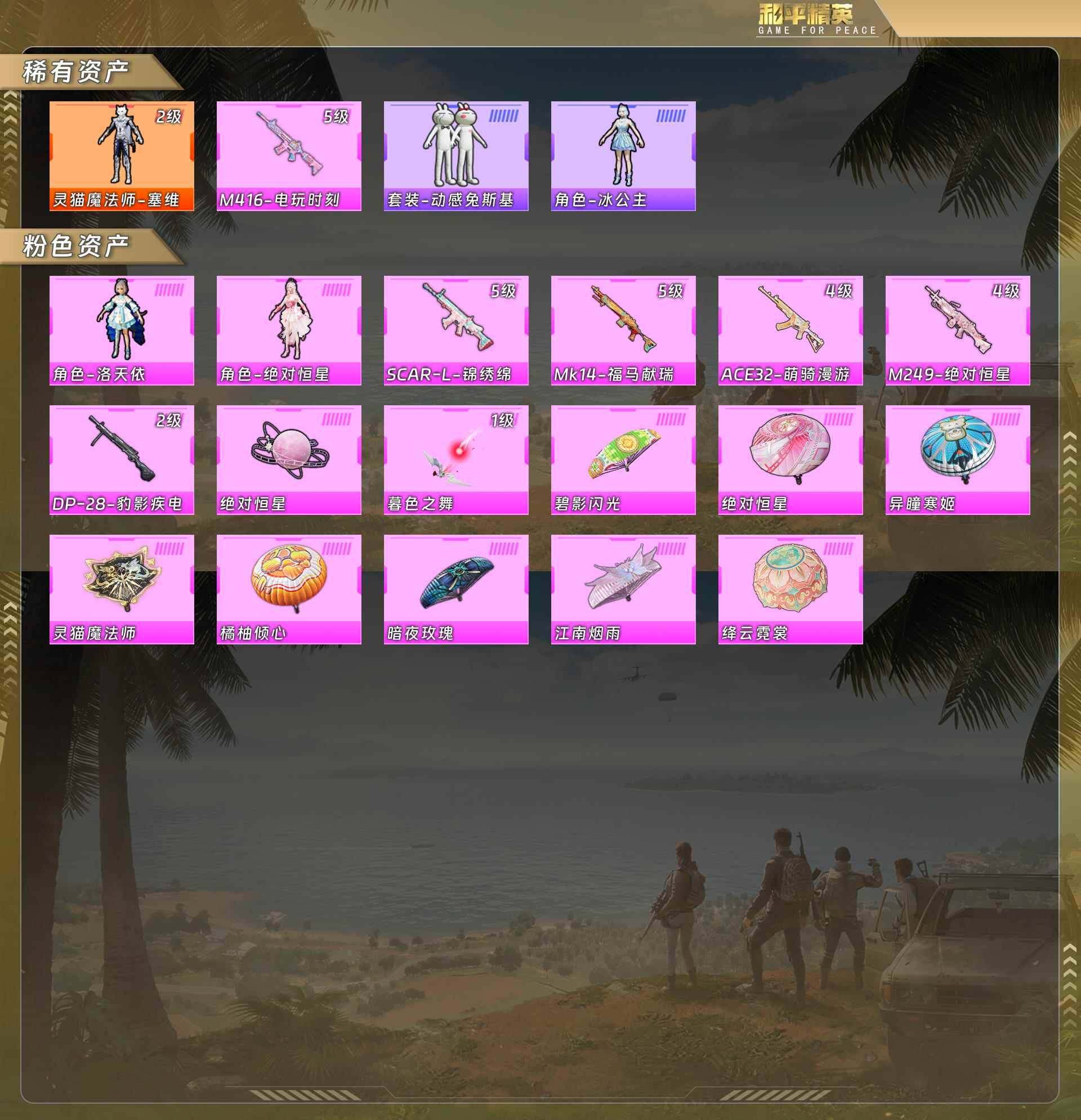 HPQM4104442和平精英账号详情图5