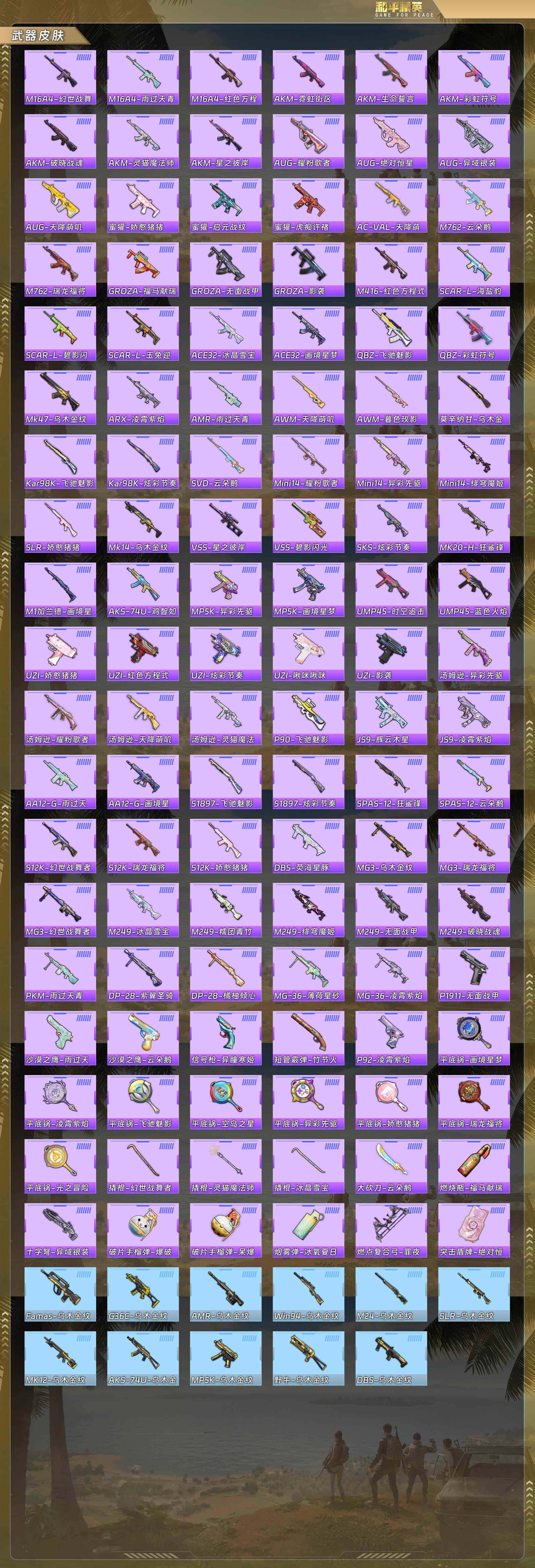 HPQM4104442和平精英账号详情图7