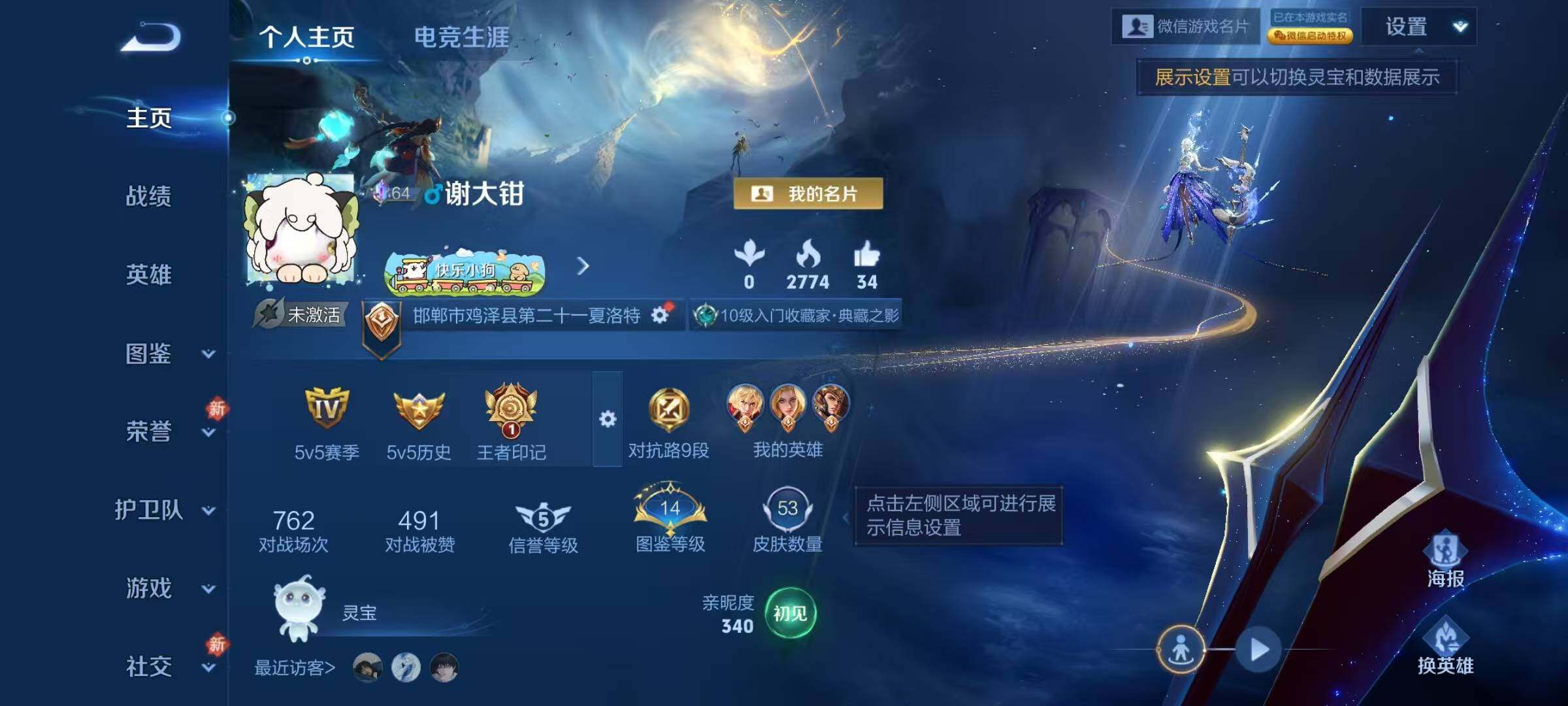 WZCMW4195009王者荣耀账号详情图2 WZCMW4195009王者荣耀账号详情图2