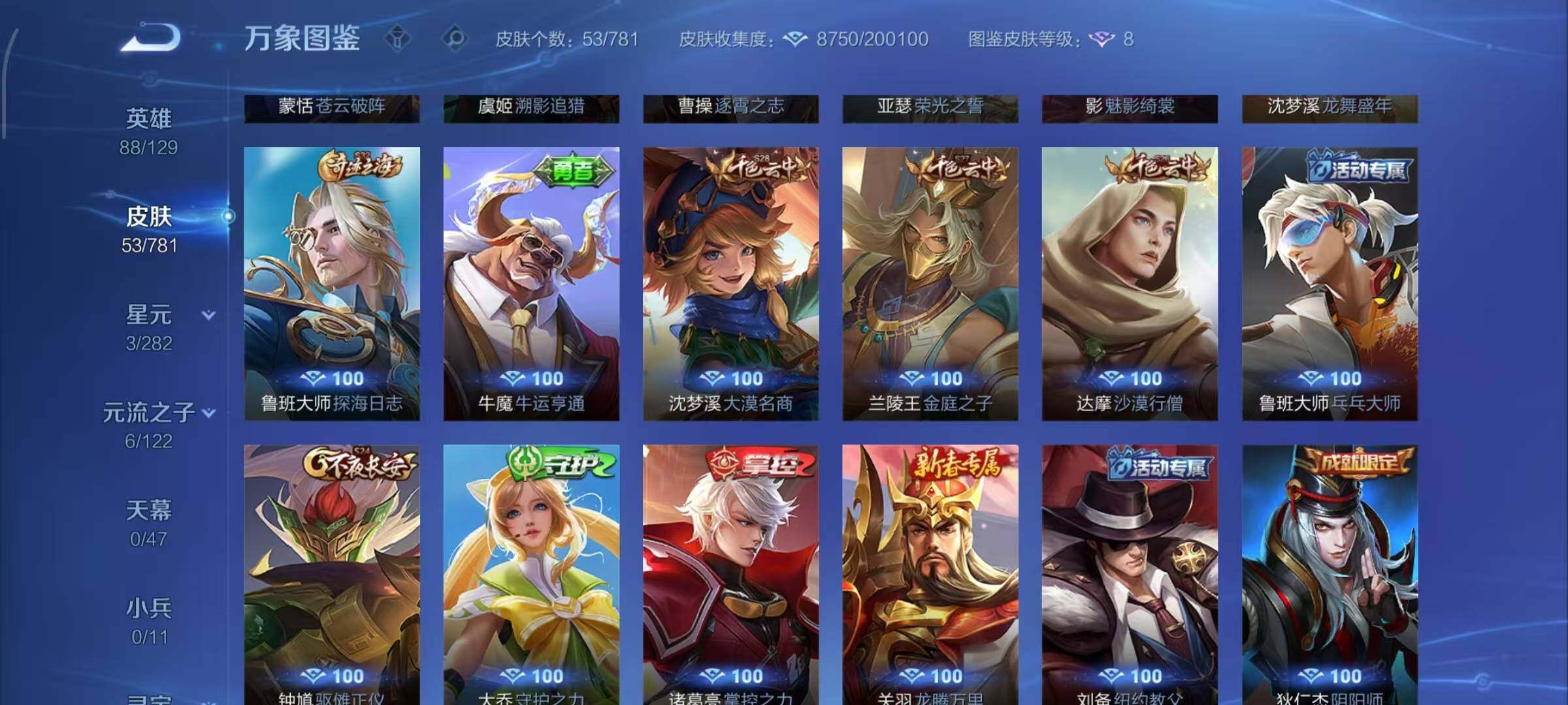 WZCMW4195009王者荣耀账号详情图8 WZCMW4195009王者荣耀账号详情图8